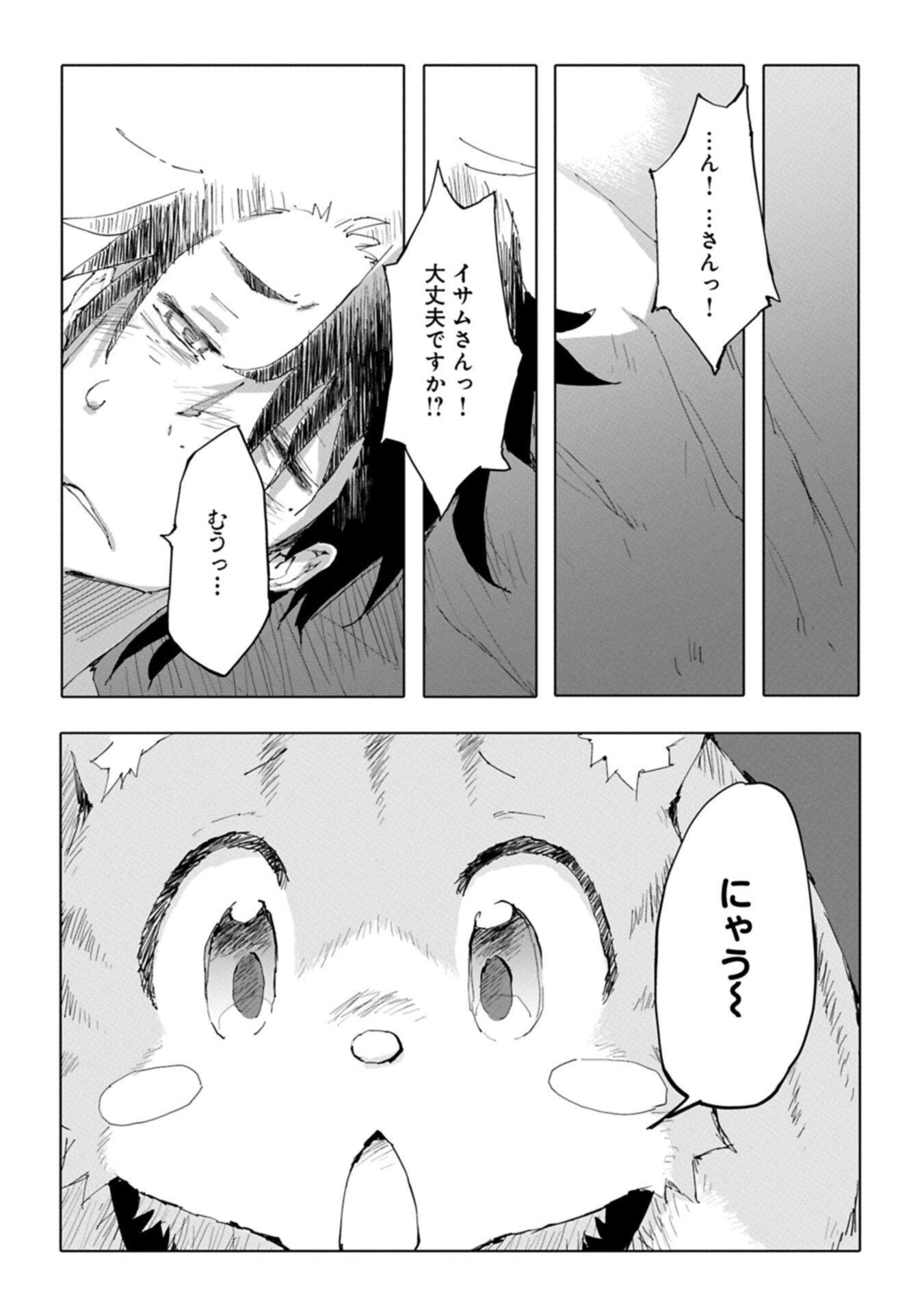 Isekai wa Neko to Tomo ni Chapter 13.1 2ページ