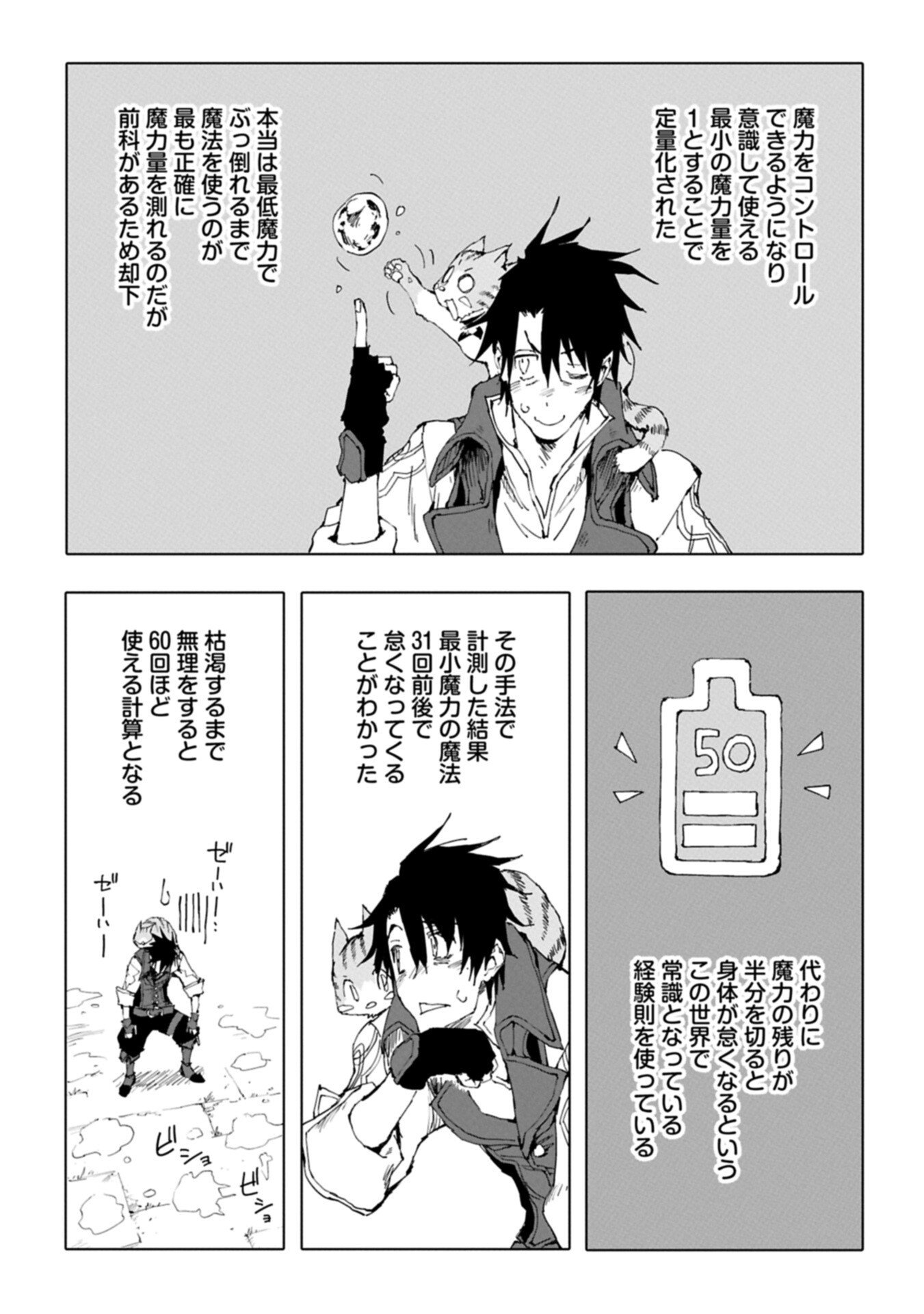 Isekai wa Neko to Tomo ni Chapter 13.1 11ページ