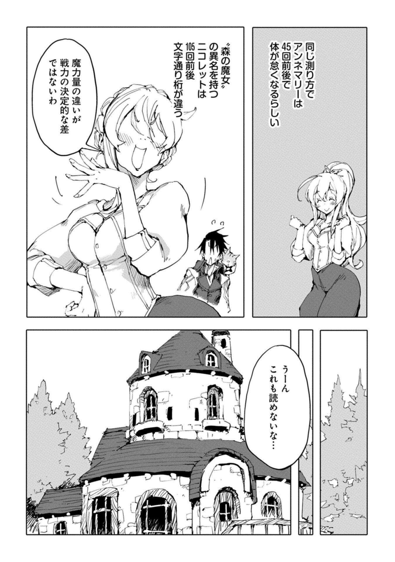 Isekai wa Neko to Tomo ni Chapter 13.1 12ページ