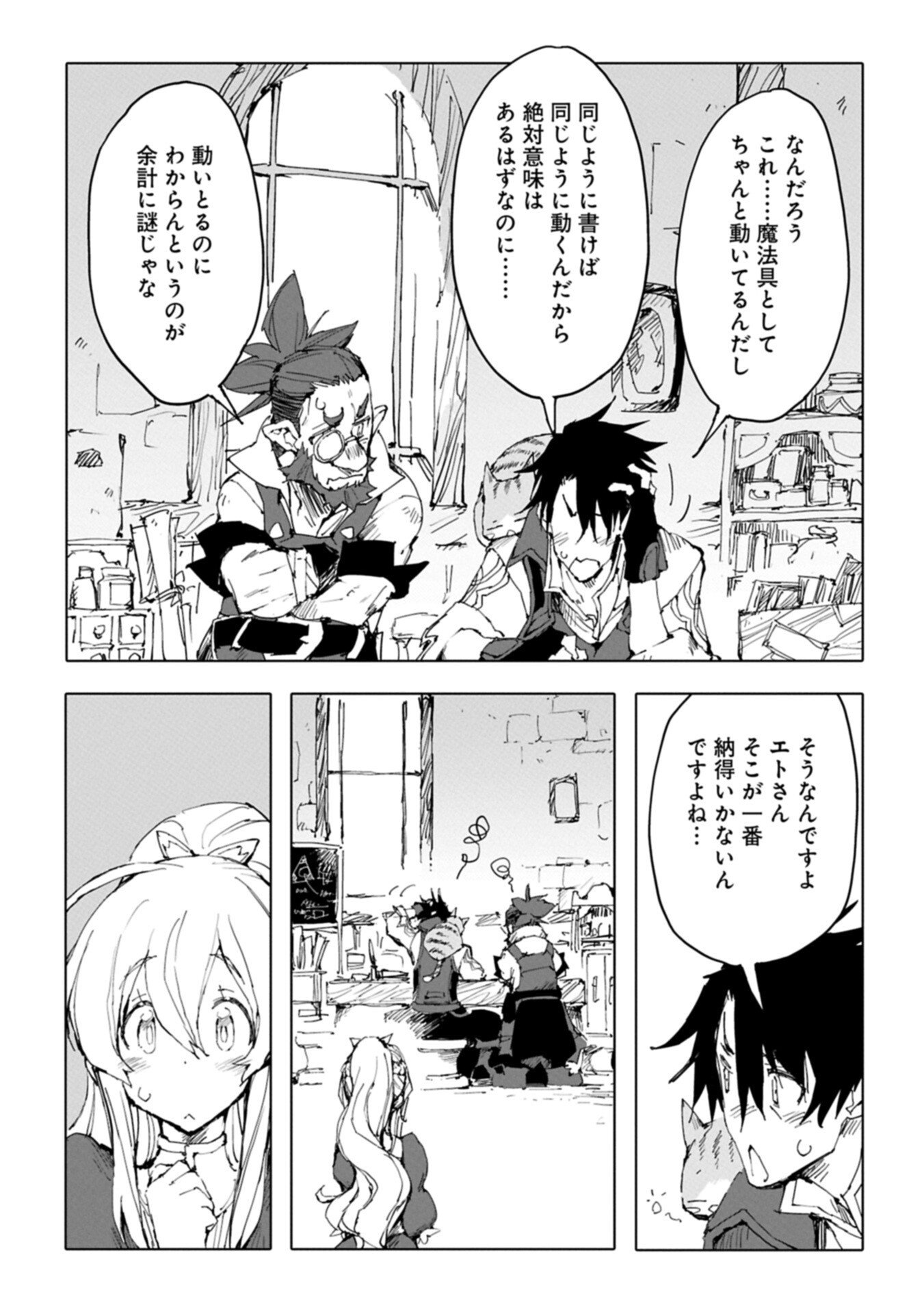 Isekai wa Neko to Tomo ni Chapter 13.1 13ページ