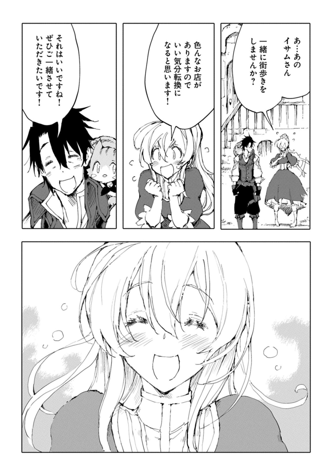 Isekai wa Neko to Tomo ni Chapter 13.1 14ページ