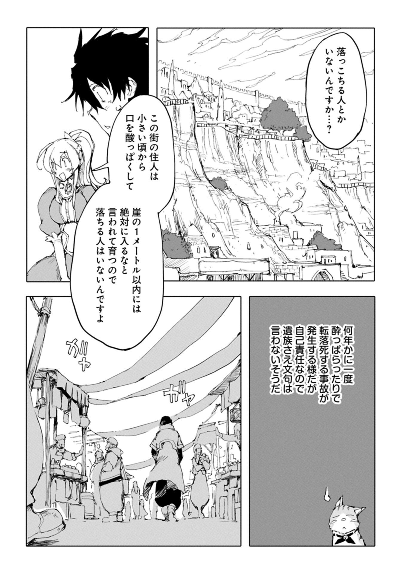 Isekai wa Neko to Tomo ni Chapter 13.1 16ページ