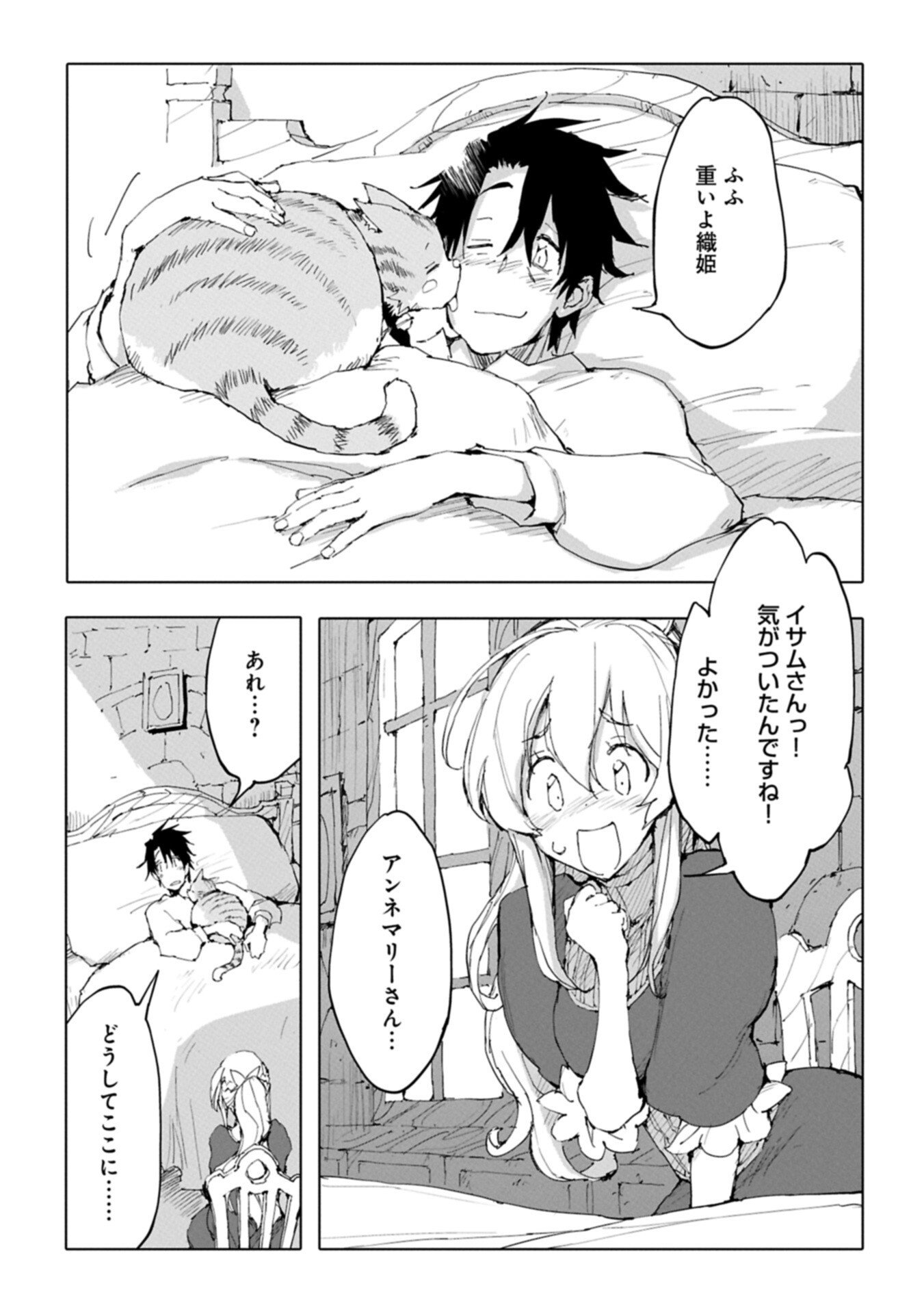 Isekai wa Neko to Tomo ni Chapter 13.1 3ページ