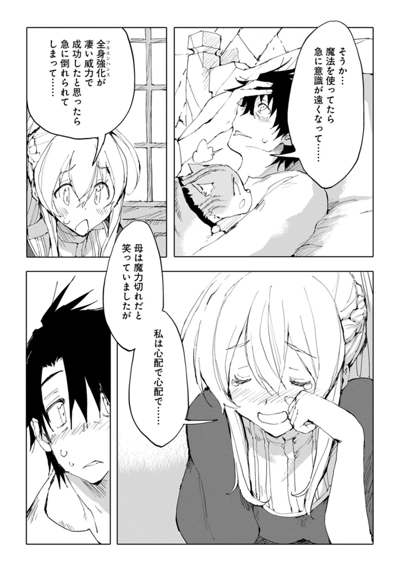 Isekai wa Neko to Tomo ni Chapter 13.1 4ページ