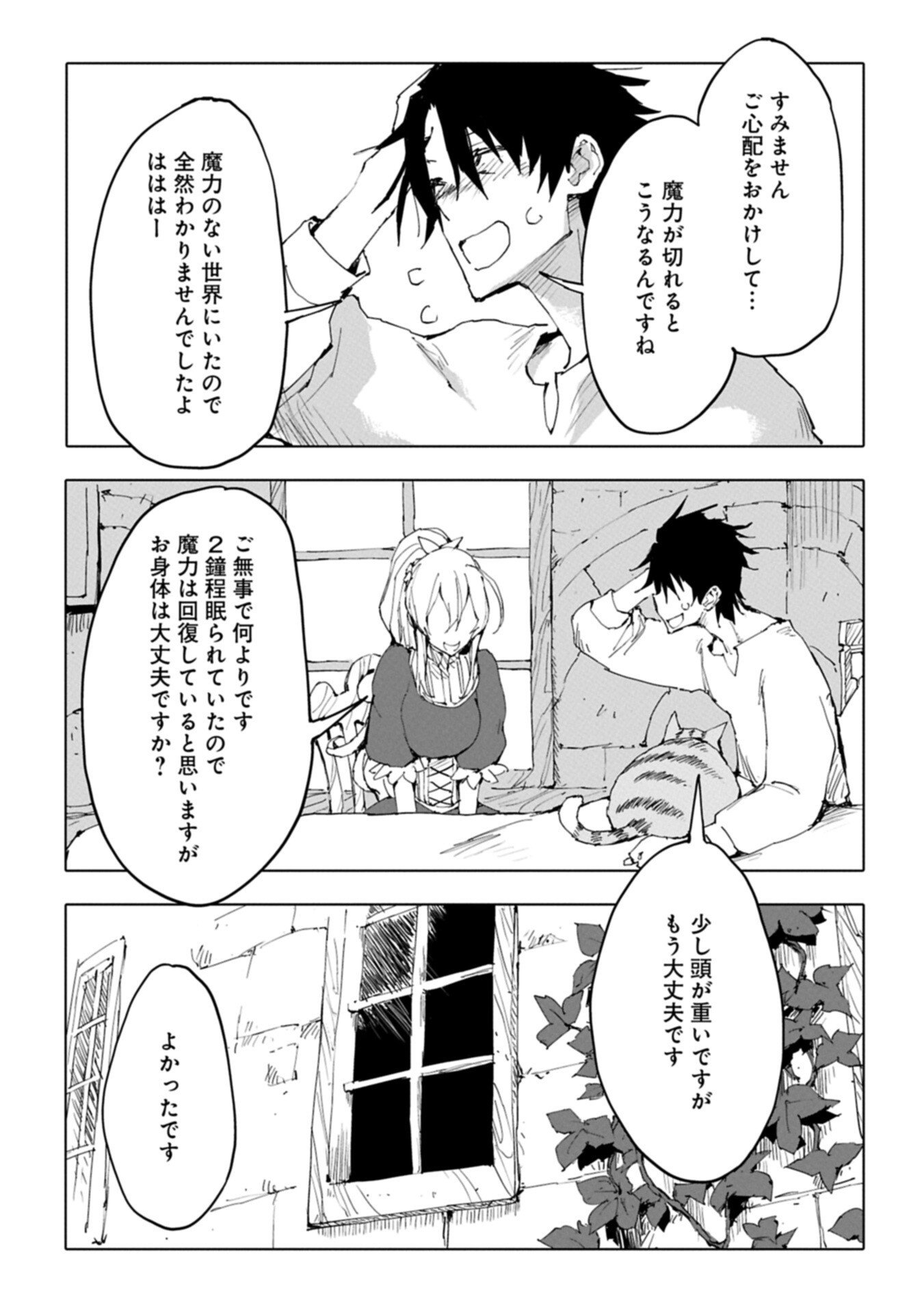 Isekai wa Neko to Tomo ni Chapter 13.1 5ページ