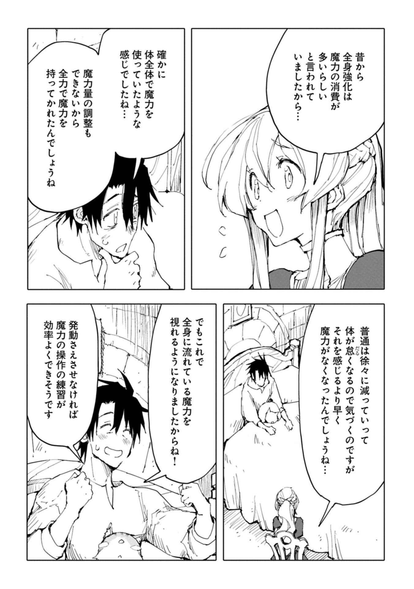 Isekai wa Neko to Tomo ni Chapter 13.1 6ページ