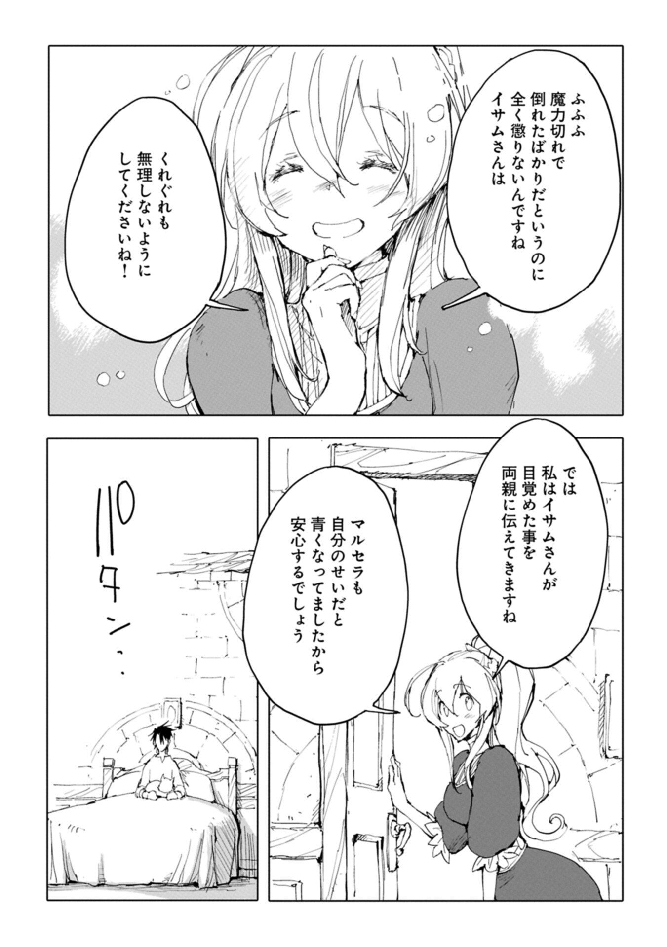 Isekai wa Neko to Tomo ni Chapter 13.1 7ページ