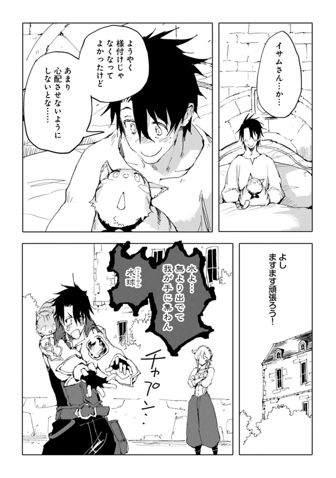 Isekai wa Neko to Tomo ni Chapter 13.1 8ページ