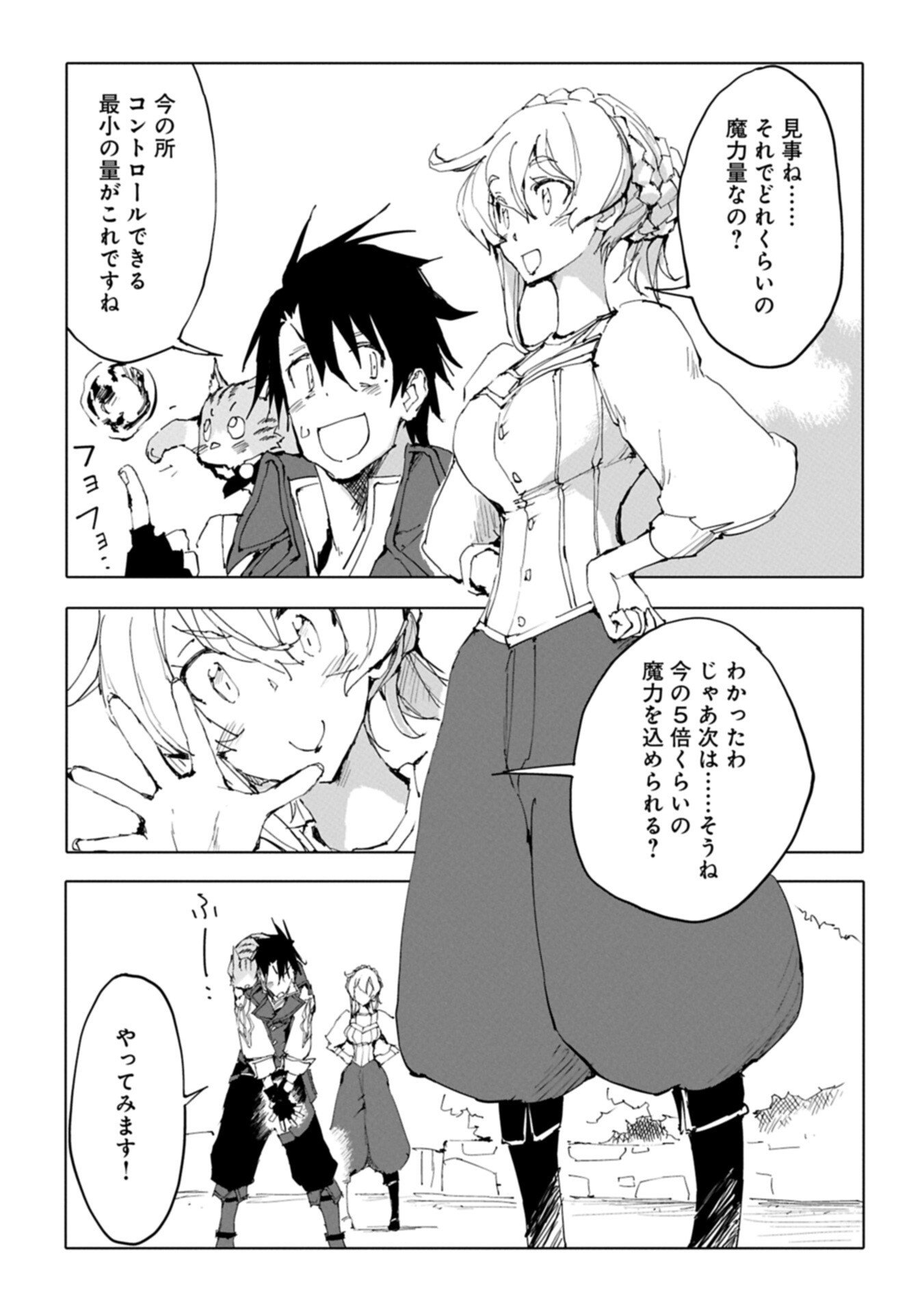 Isekai wa Neko to Tomo ni Chapter 13.1 9ページ