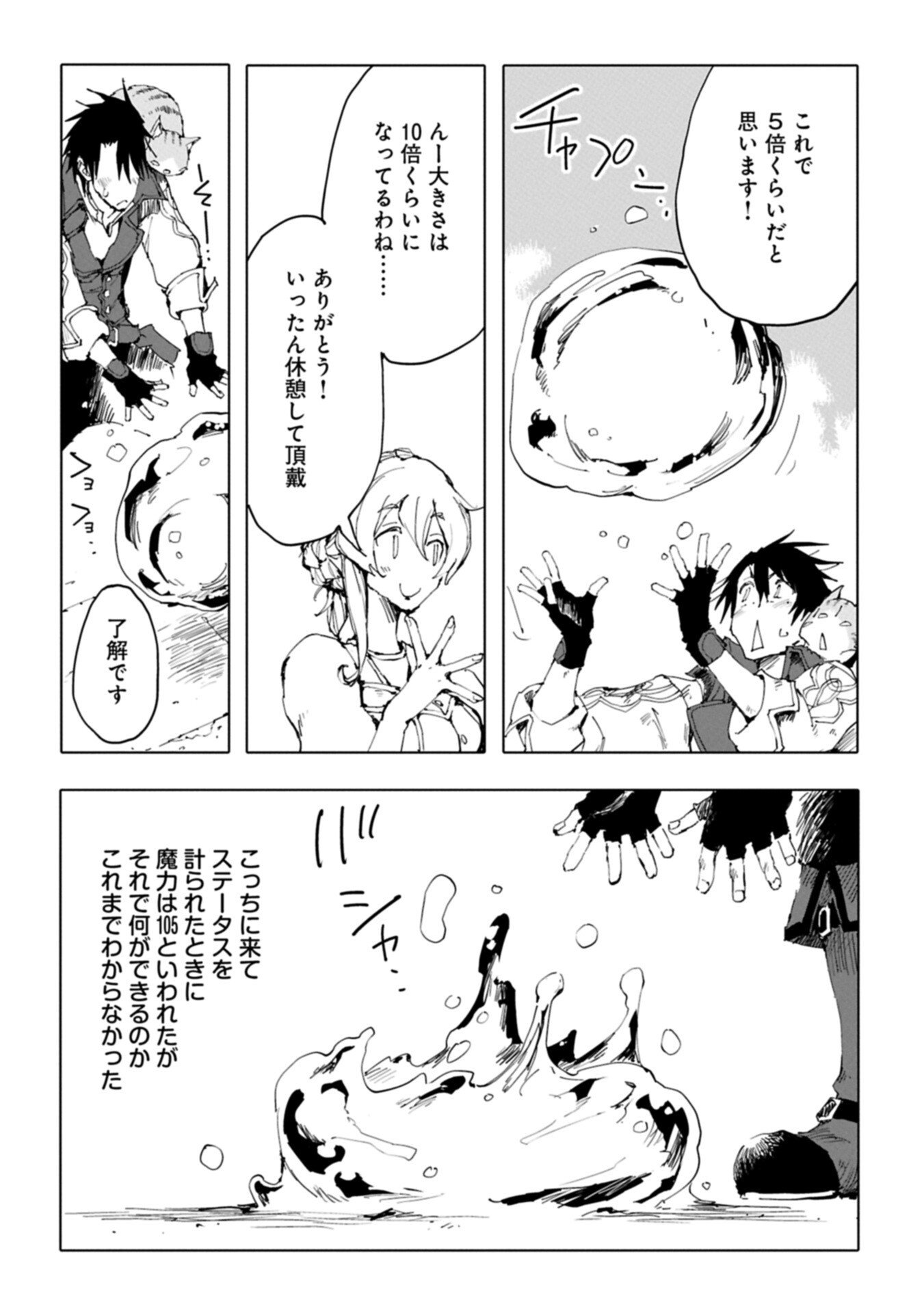 Isekai wa Neko to Tomo ni Chapter 13.1 10ページ