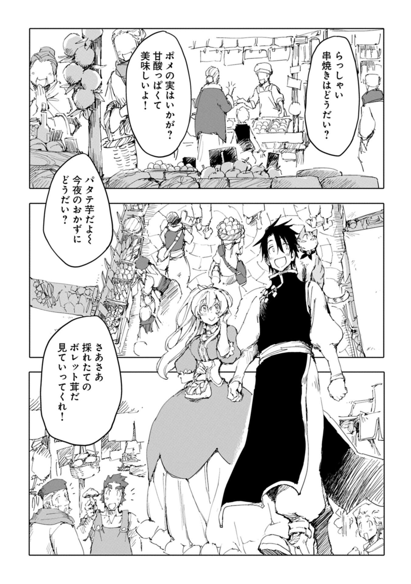 Isekai wa Neko to Tomo ni Chapter 13.2 1ページ