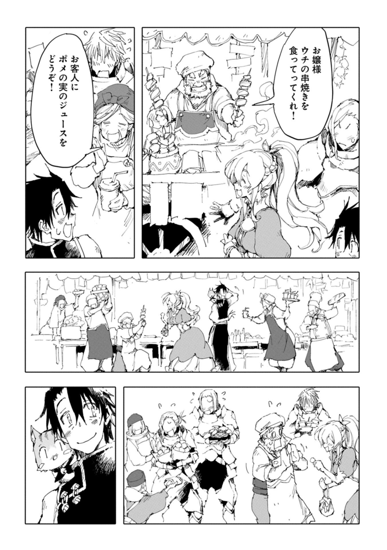 Isekai wa Neko to Tomo ni Chapter 13.2 2ページ