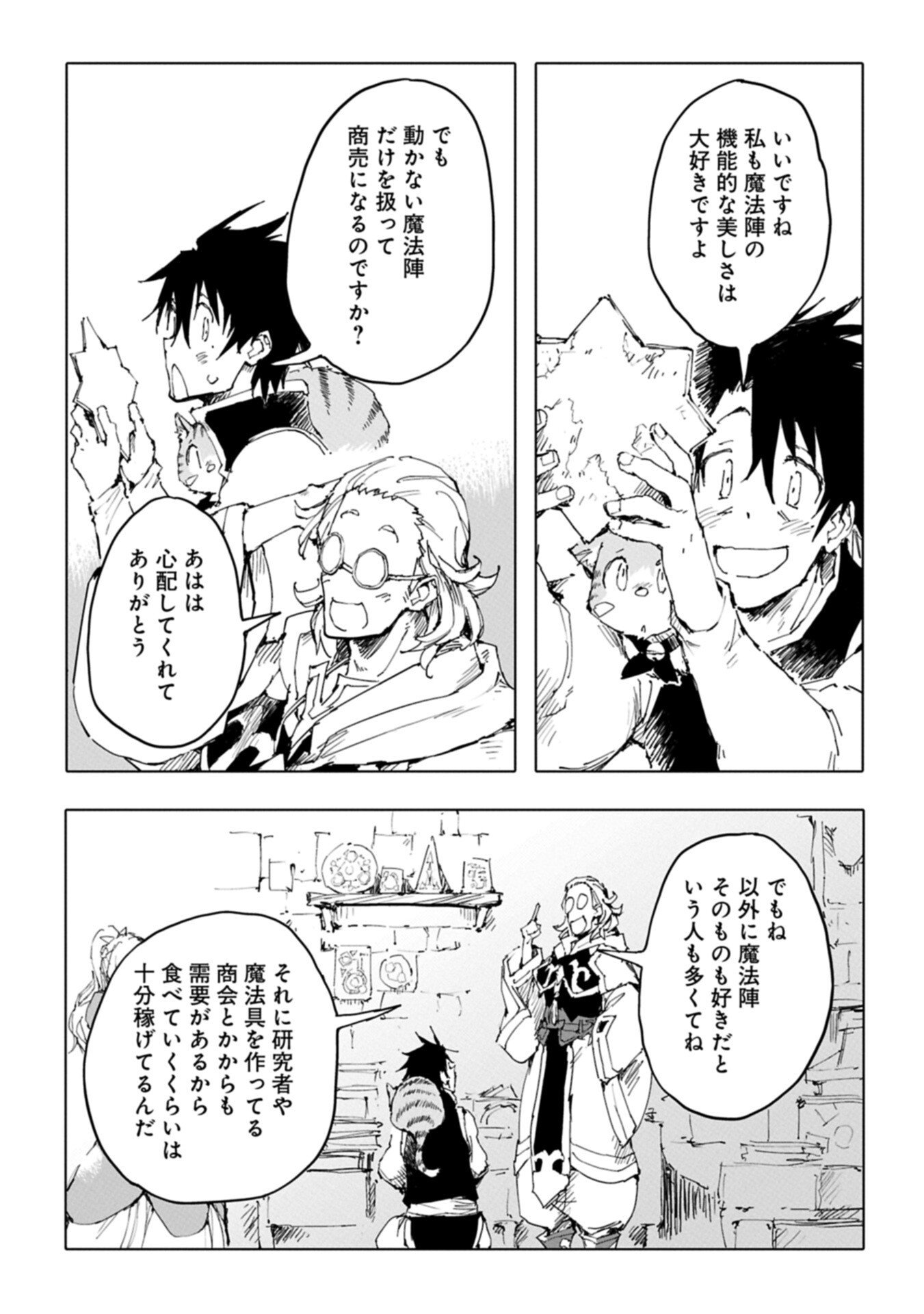 Isekai wa Neko to Tomo ni Chapter 13.2 11ページ