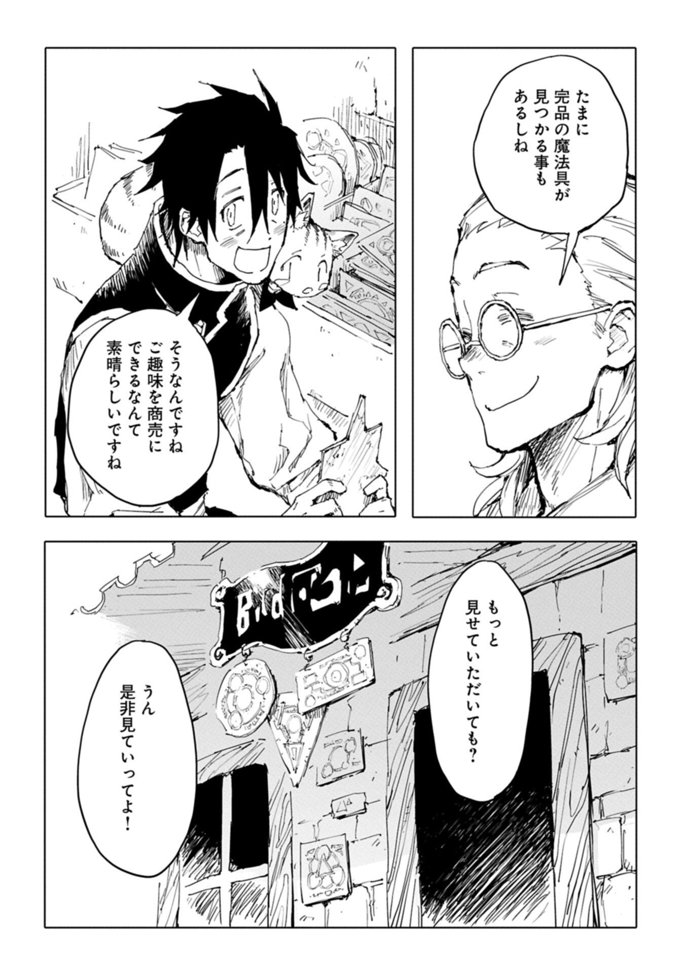 Isekai wa Neko to Tomo ni Chapter 13.2 12ページ