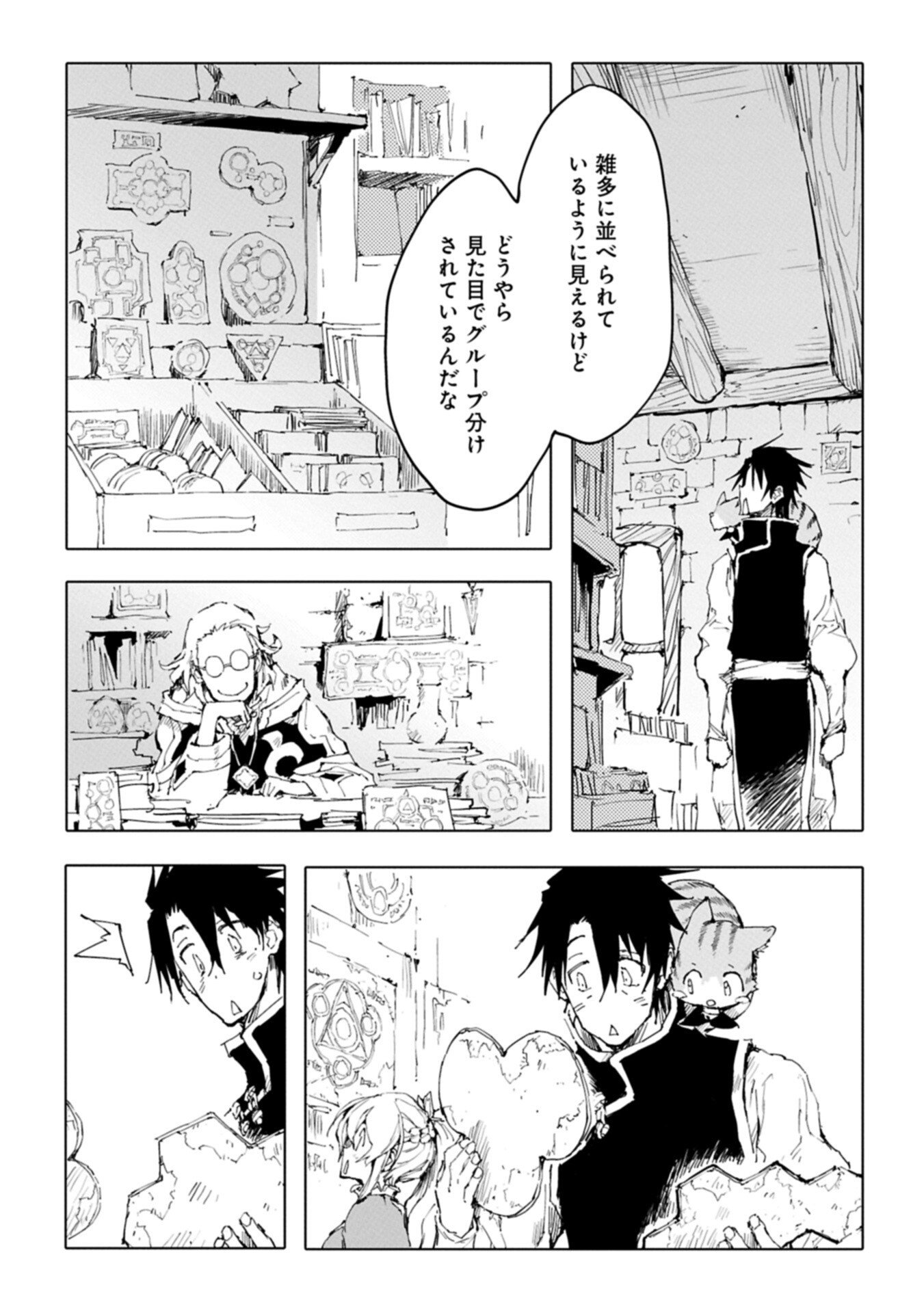 Isekai wa Neko to Tomo ni Chapter 13.2 13ページ