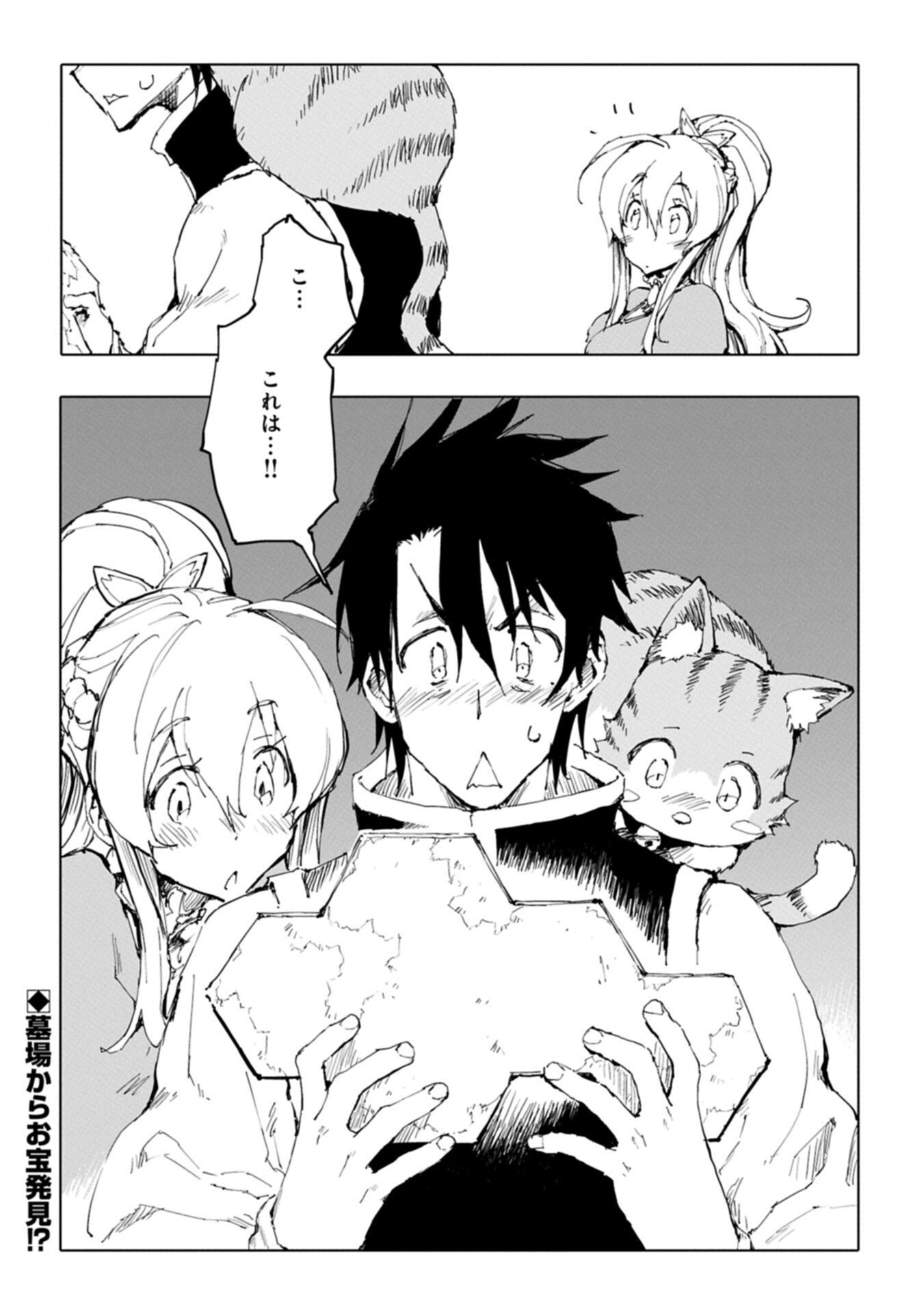 Isekai wa Neko to Tomo ni Chapter 13.2 14ページ