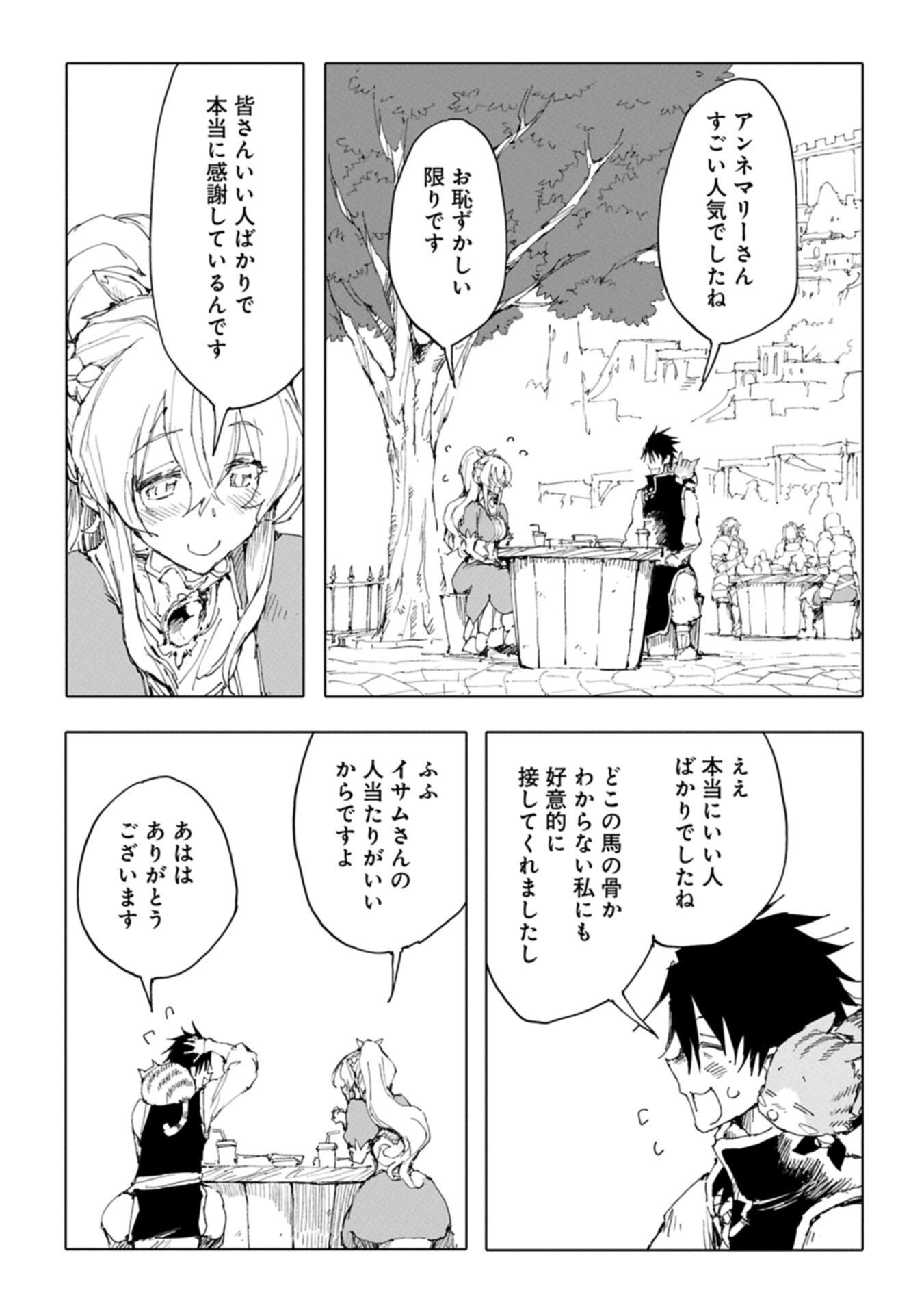 Isekai wa Neko to Tomo ni Chapter 13.2 3ページ