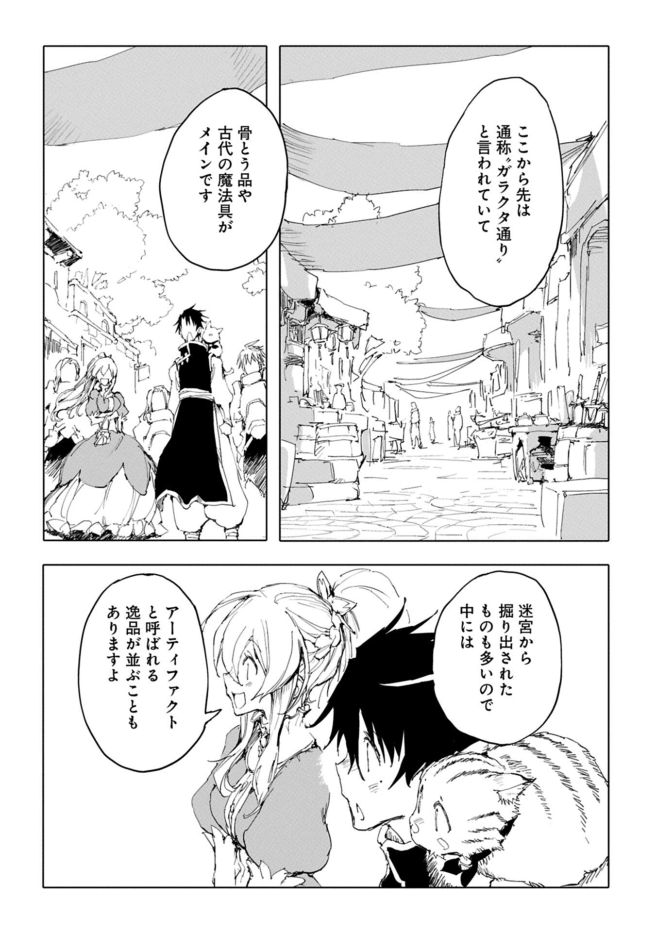 Isekai wa Neko to Tomo ni Chapter 13.2 4ページ