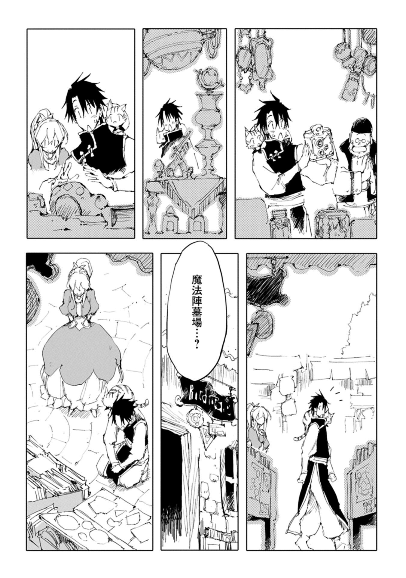 Isekai wa Neko to Tomo ni Chapter 13.2 6ページ