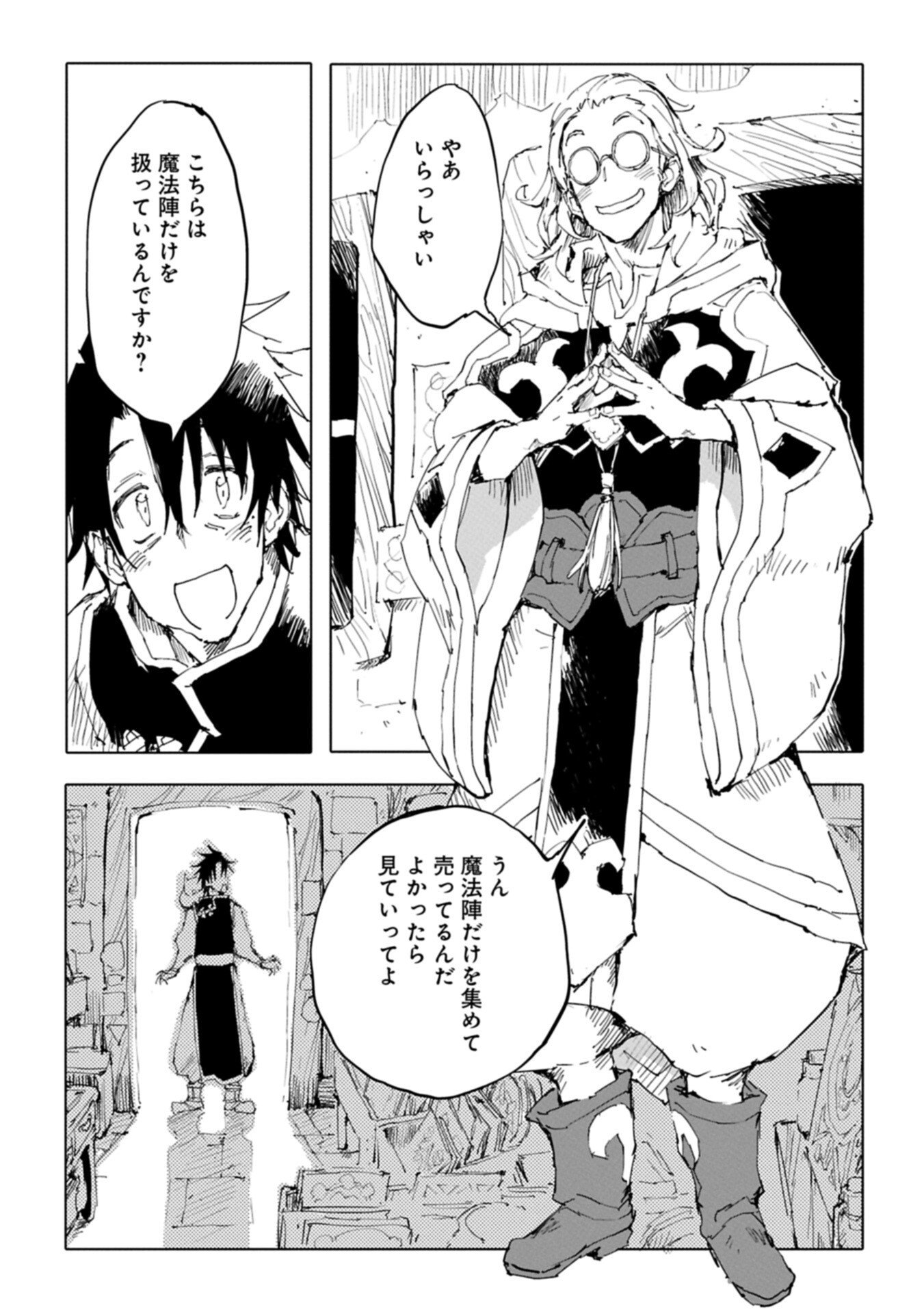 Isekai wa Neko to Tomo ni Chapter 13.2 7ページ