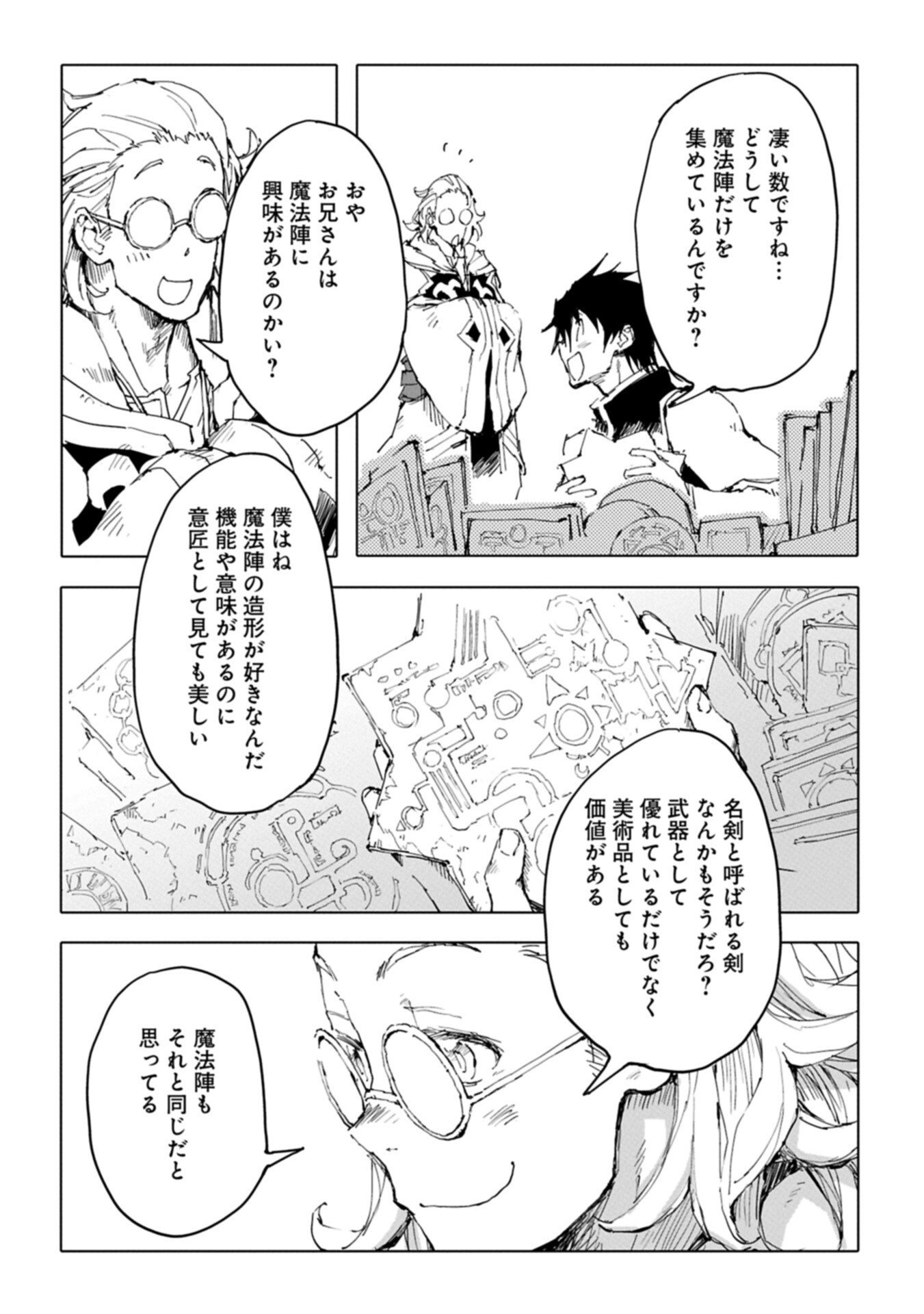 Isekai wa Neko to Tomo ni Chapter 13.2 8ページ