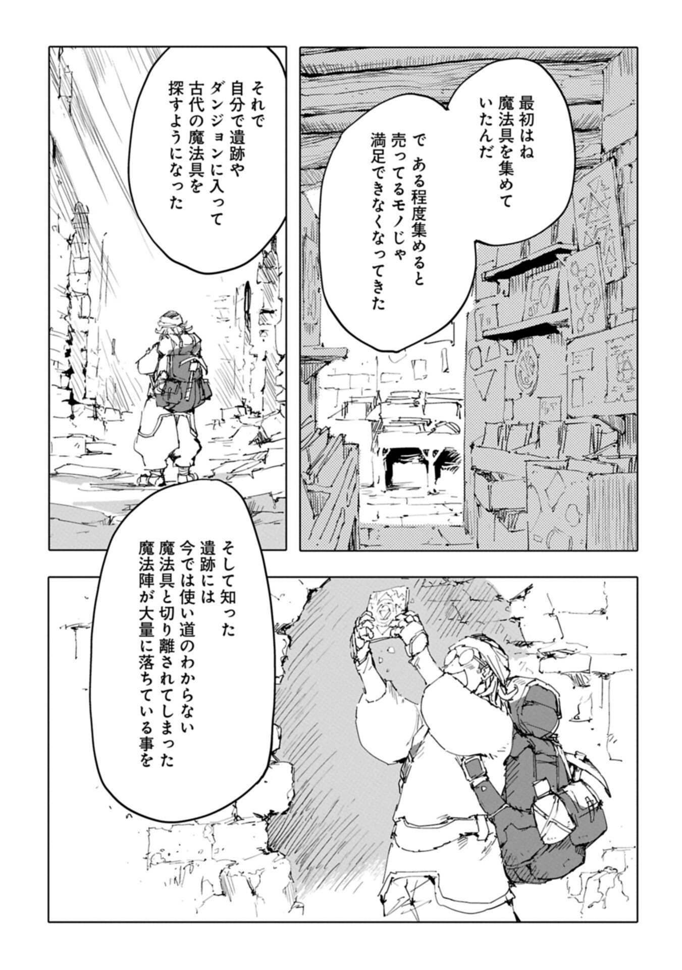 Isekai wa Neko to Tomo ni Chapter 13.2 9ページ