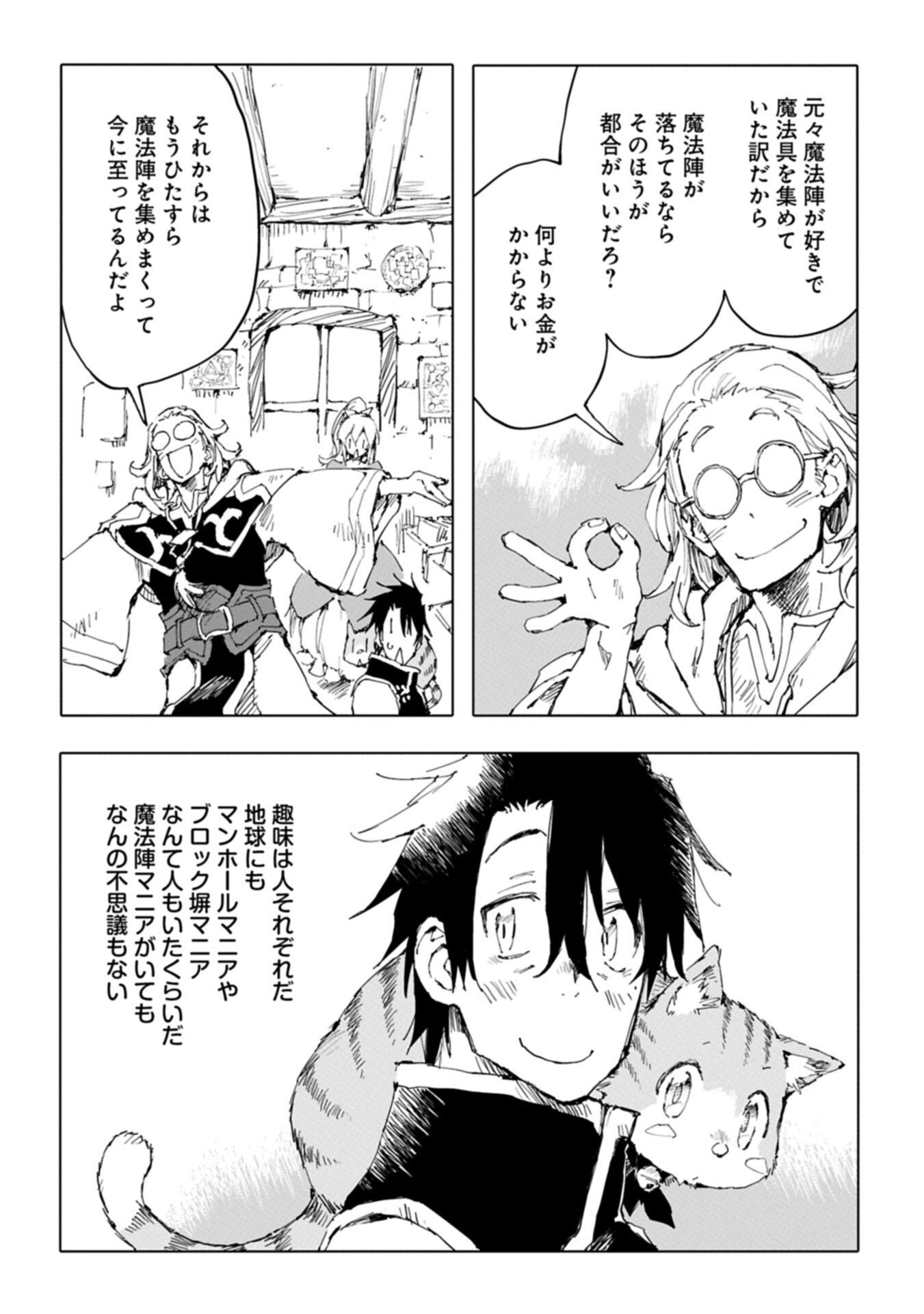 Isekai wa Neko to Tomo ni Chapter 13.2 10ページ