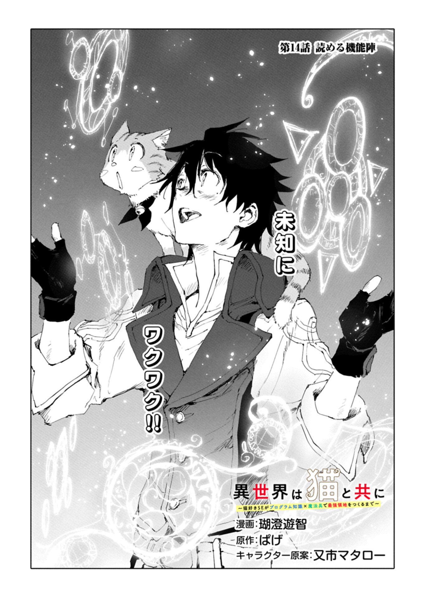 Isekai wa Neko to Tomo ni Chapter 14.1 1ページ