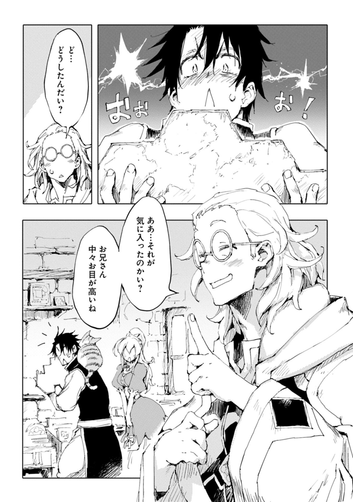 Isekai wa Neko to Tomo ni Chapter 14.1 2ページ