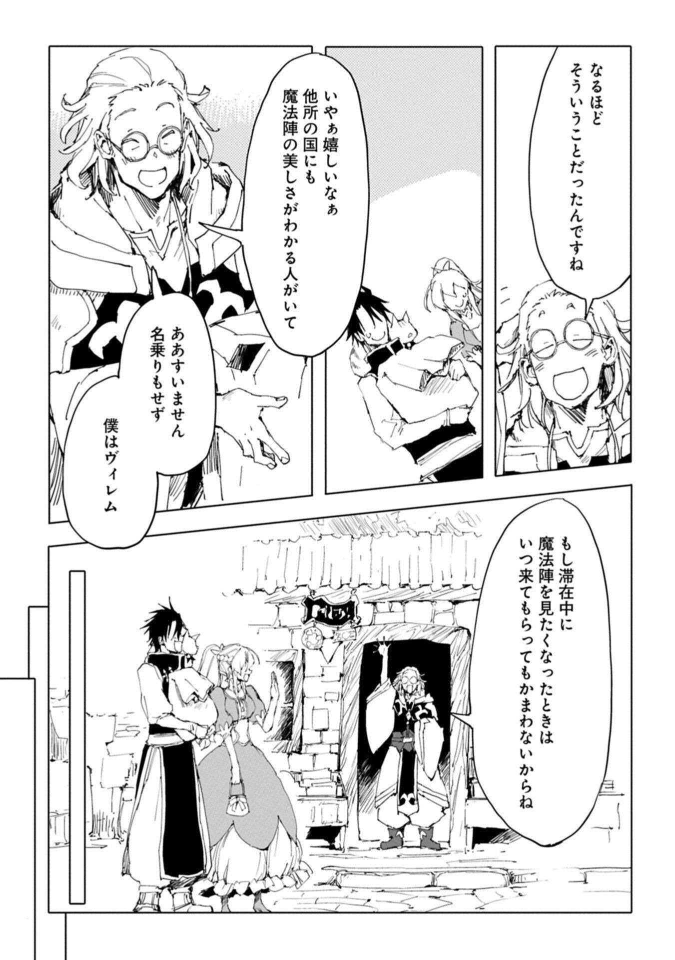 Isekai wa Neko to Tomo ni Chapter 14.1 11ページ