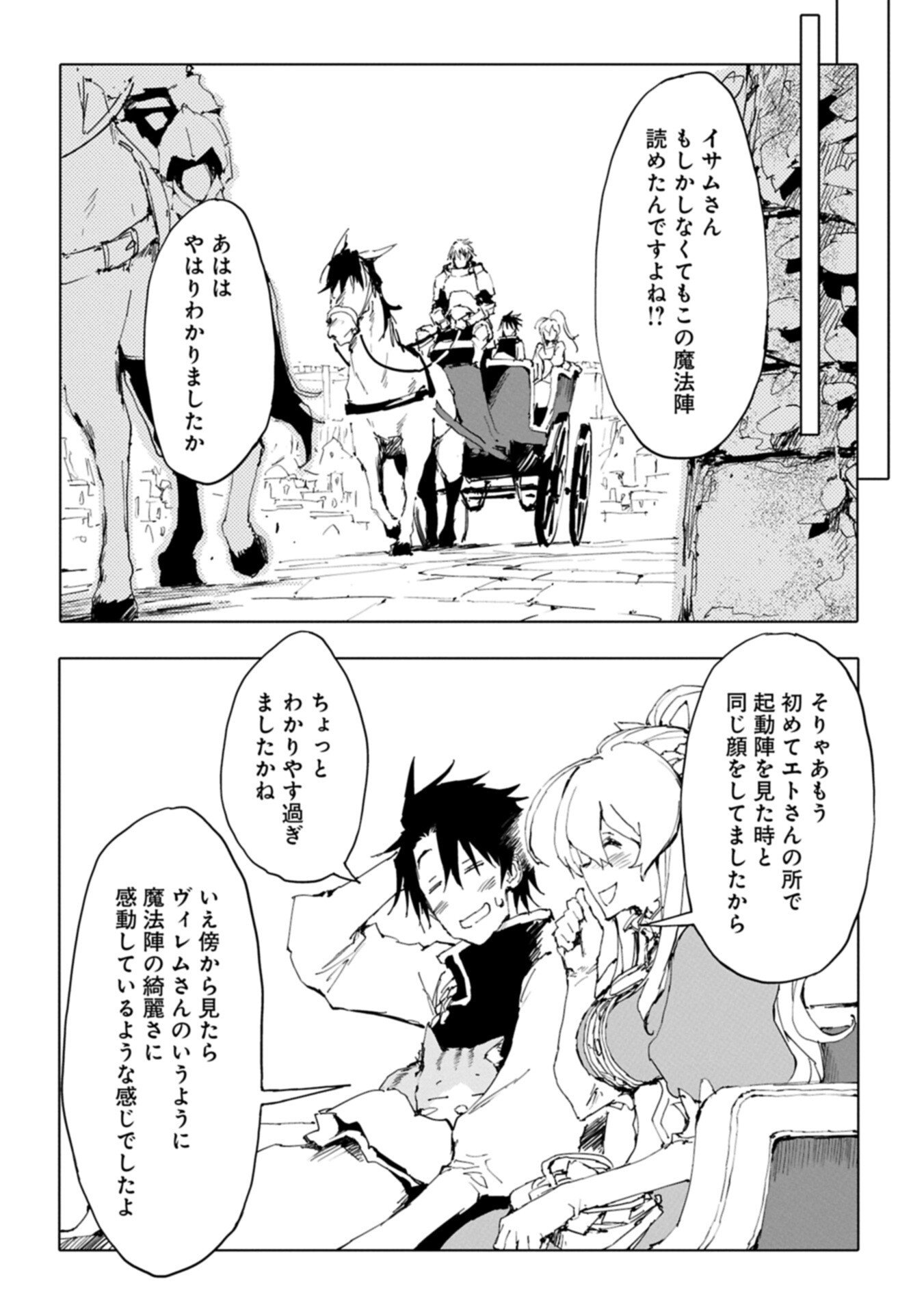 Isekai wa Neko to Tomo ni Chapter 14.1 12ページ