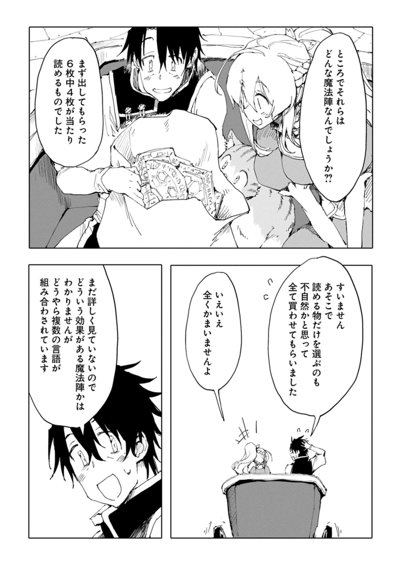 Isekai wa Neko to Tomo ni Chapter 14.1 13ページ
