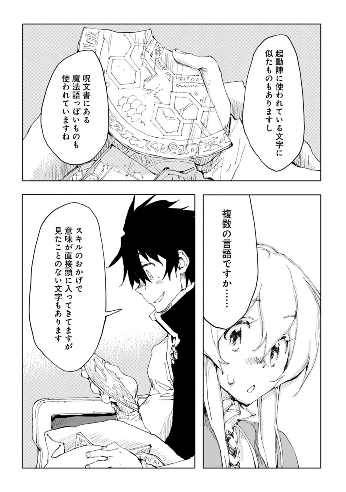 Isekai wa Neko to Tomo ni Chapter 14.1 14ページ
