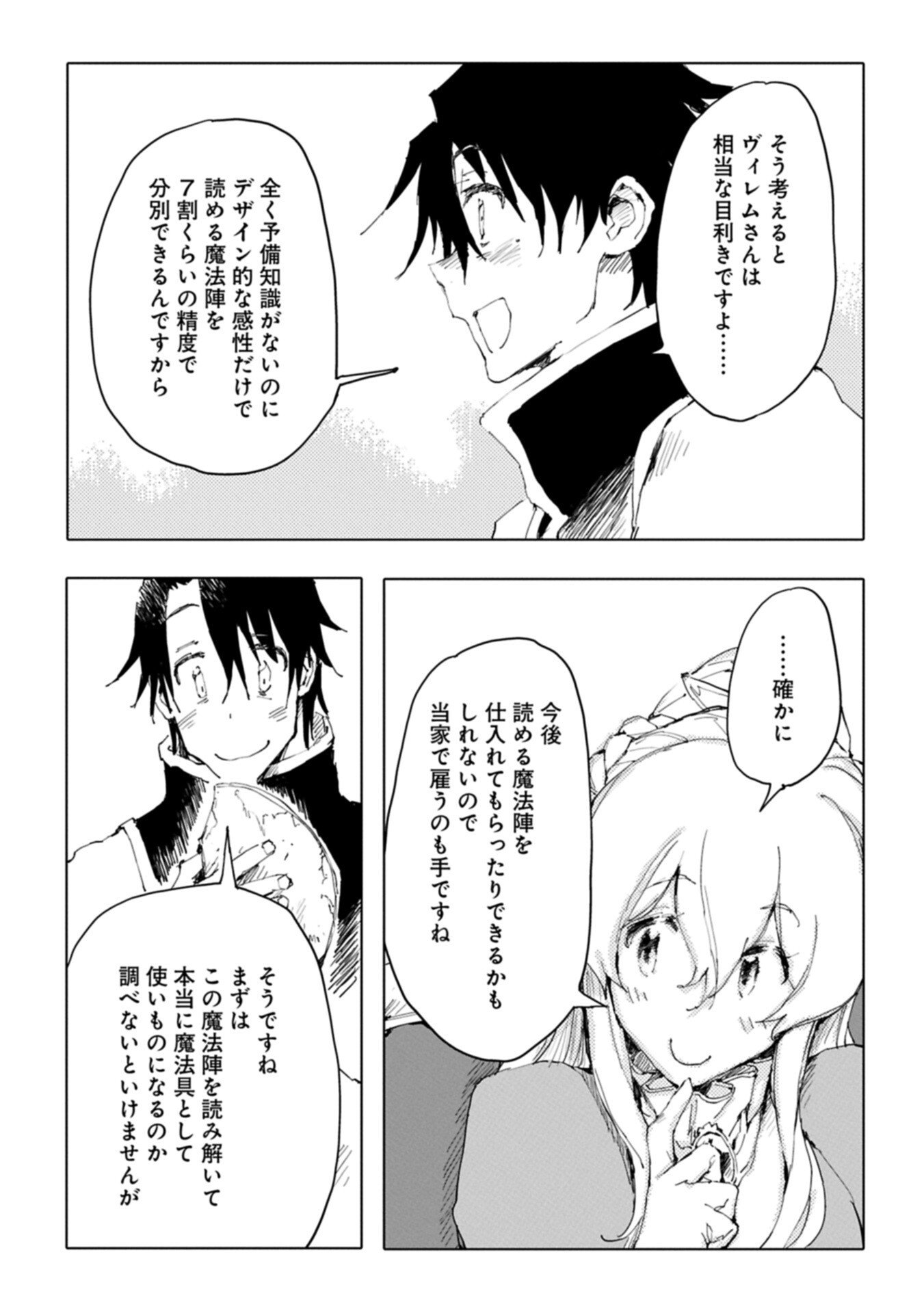 Isekai wa Neko to Tomo ni Chapter 14.1 15ページ