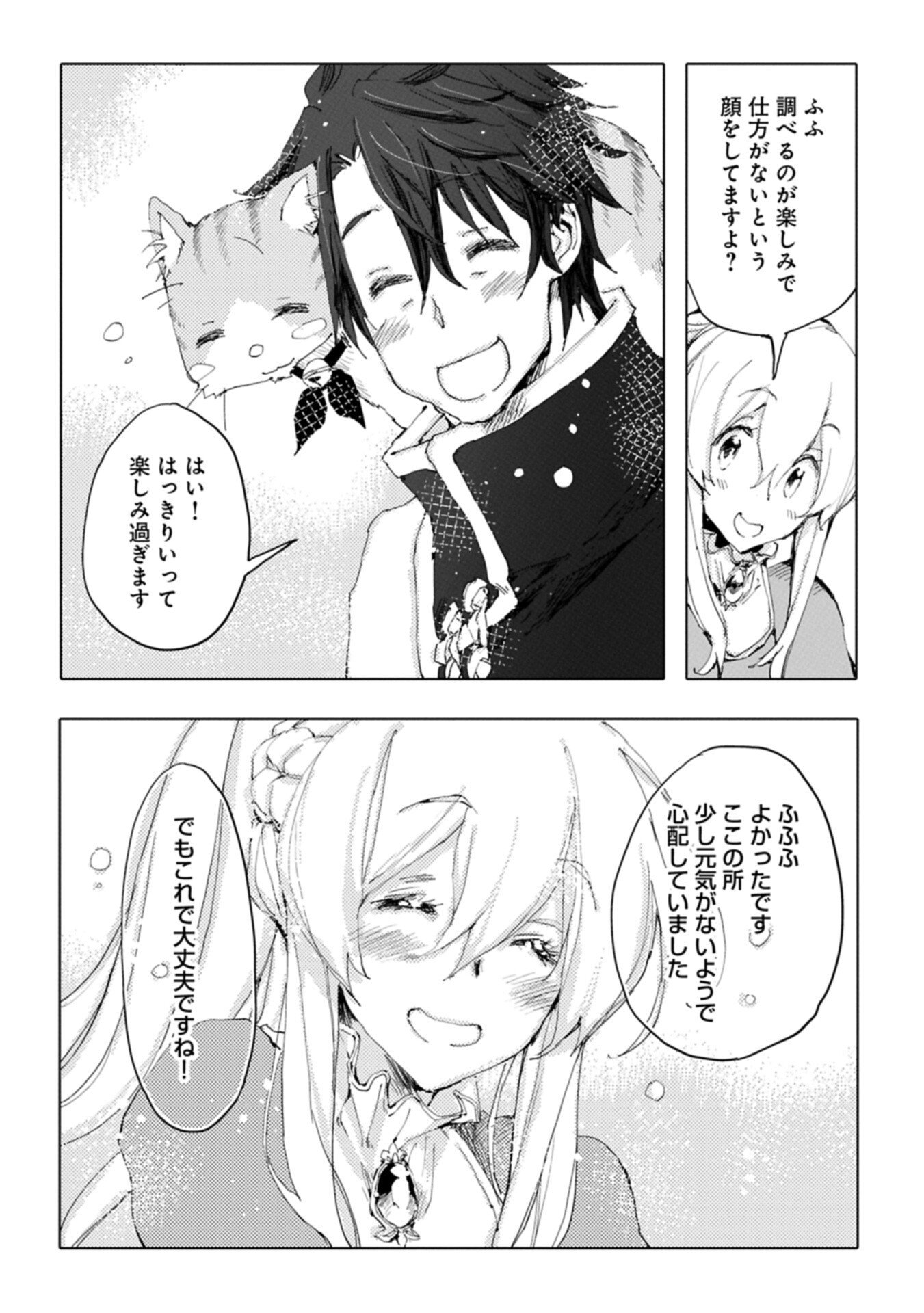 Isekai wa Neko to Tomo ni Chapter 14.1 16ページ