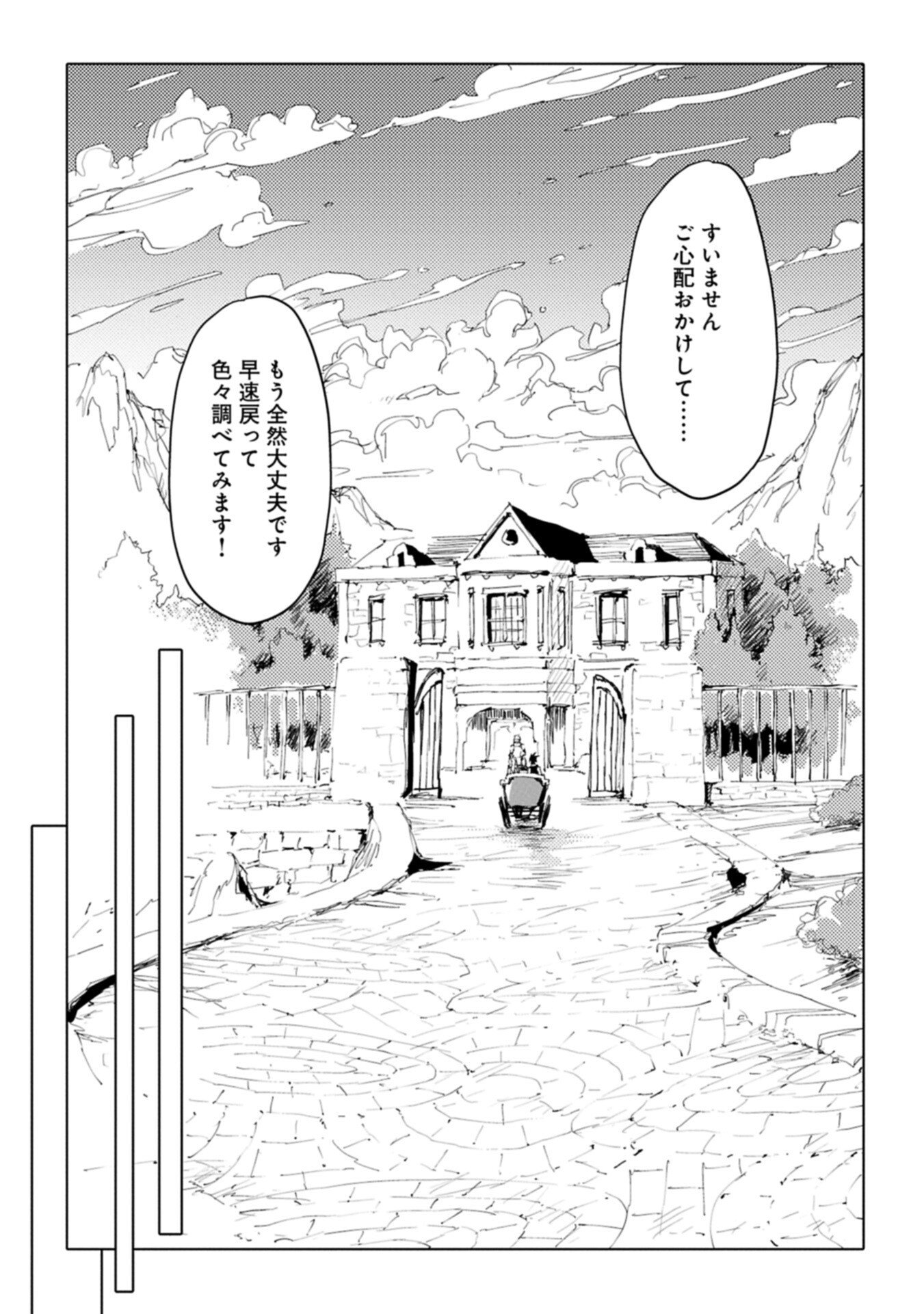 Isekai wa Neko to Tomo ni Chapter 14.1 17ページ