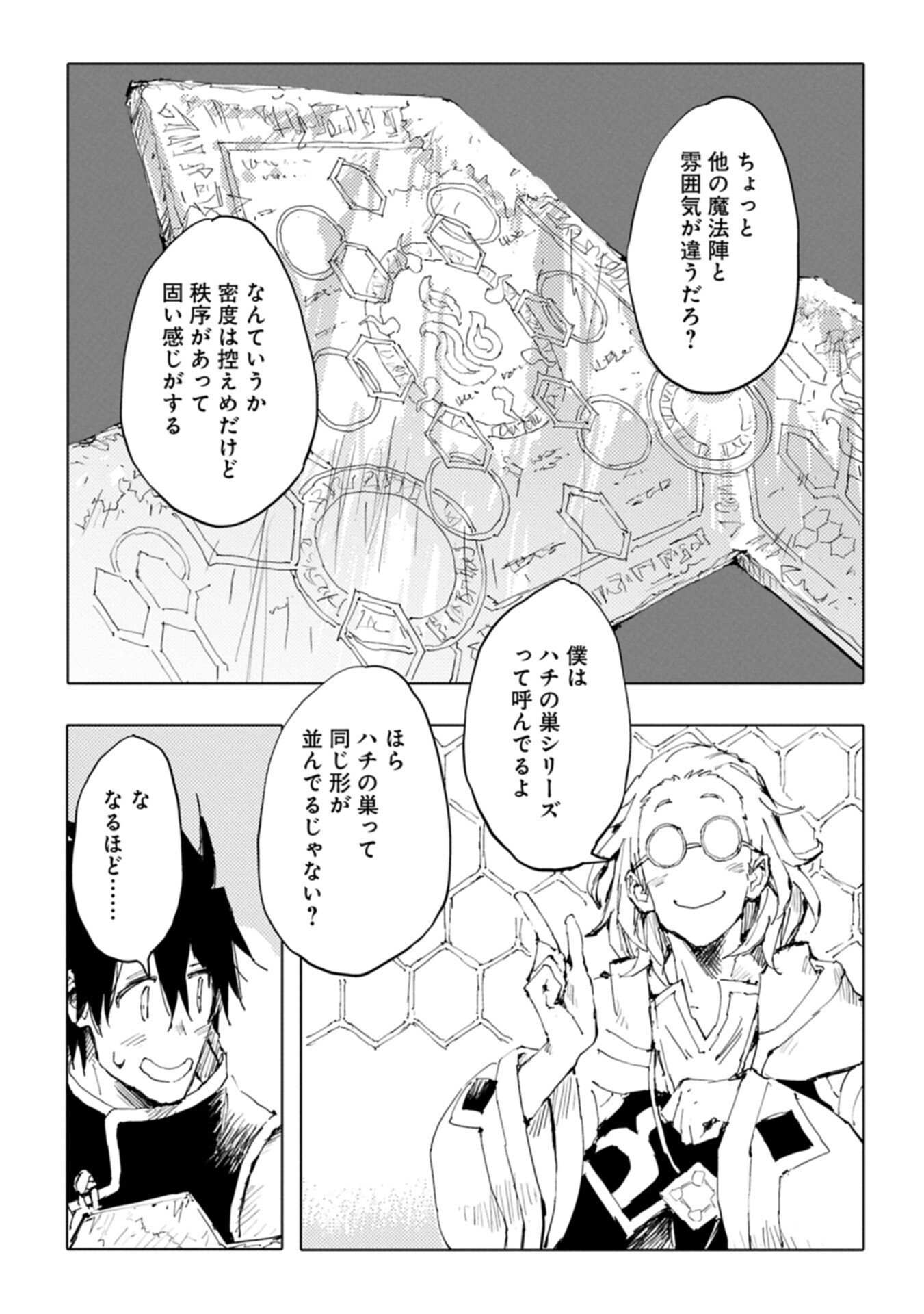 Isekai wa Neko to Tomo ni Chapter 14.1 3ページ