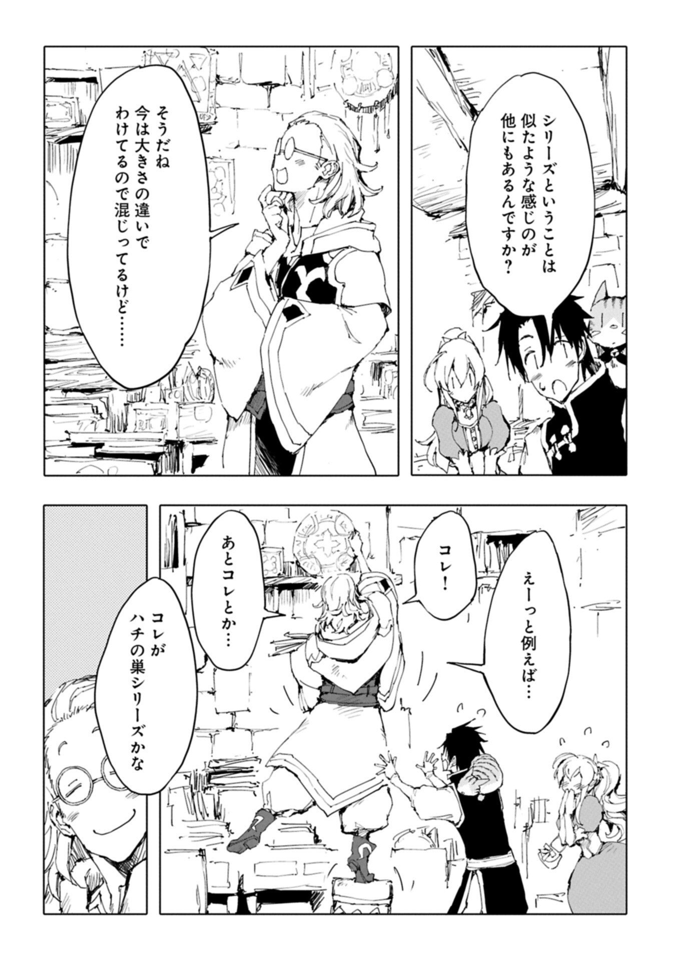 Isekai wa Neko to Tomo ni Chapter 14.1 4ページ