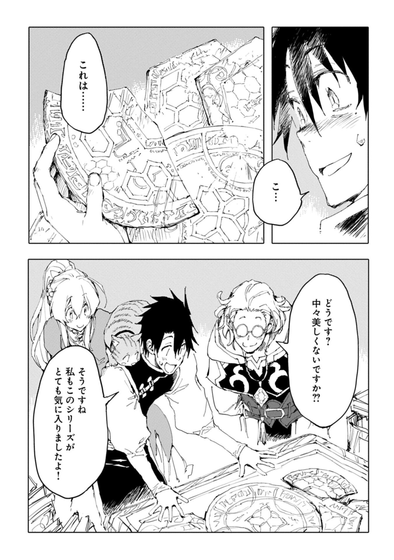 Isekai wa Neko to Tomo ni Chapter 14.1 5ページ