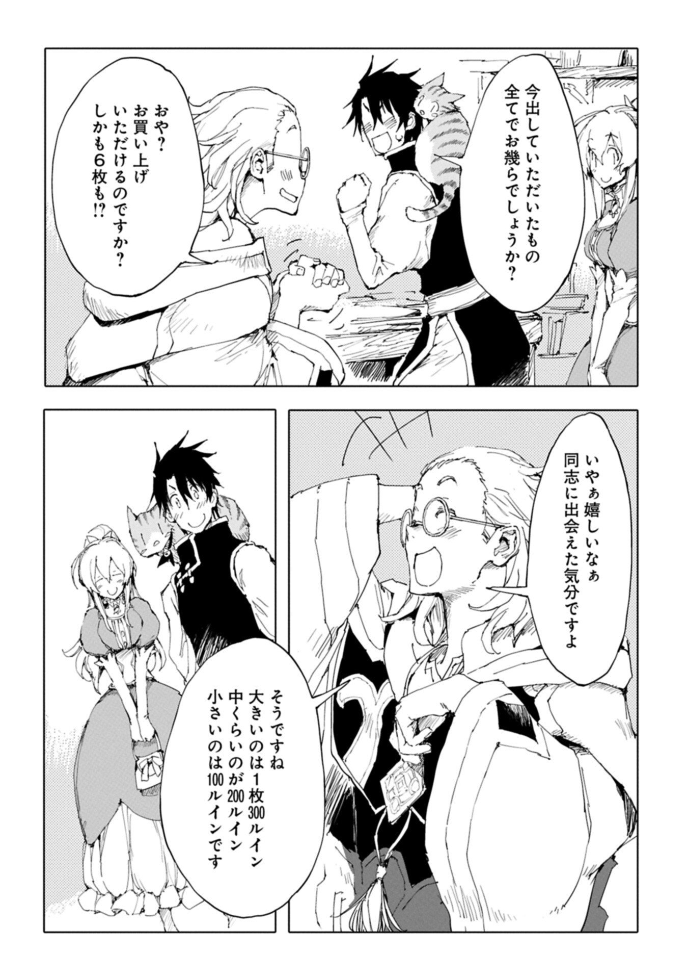Isekai wa Neko to Tomo ni Chapter 14.1 6ページ