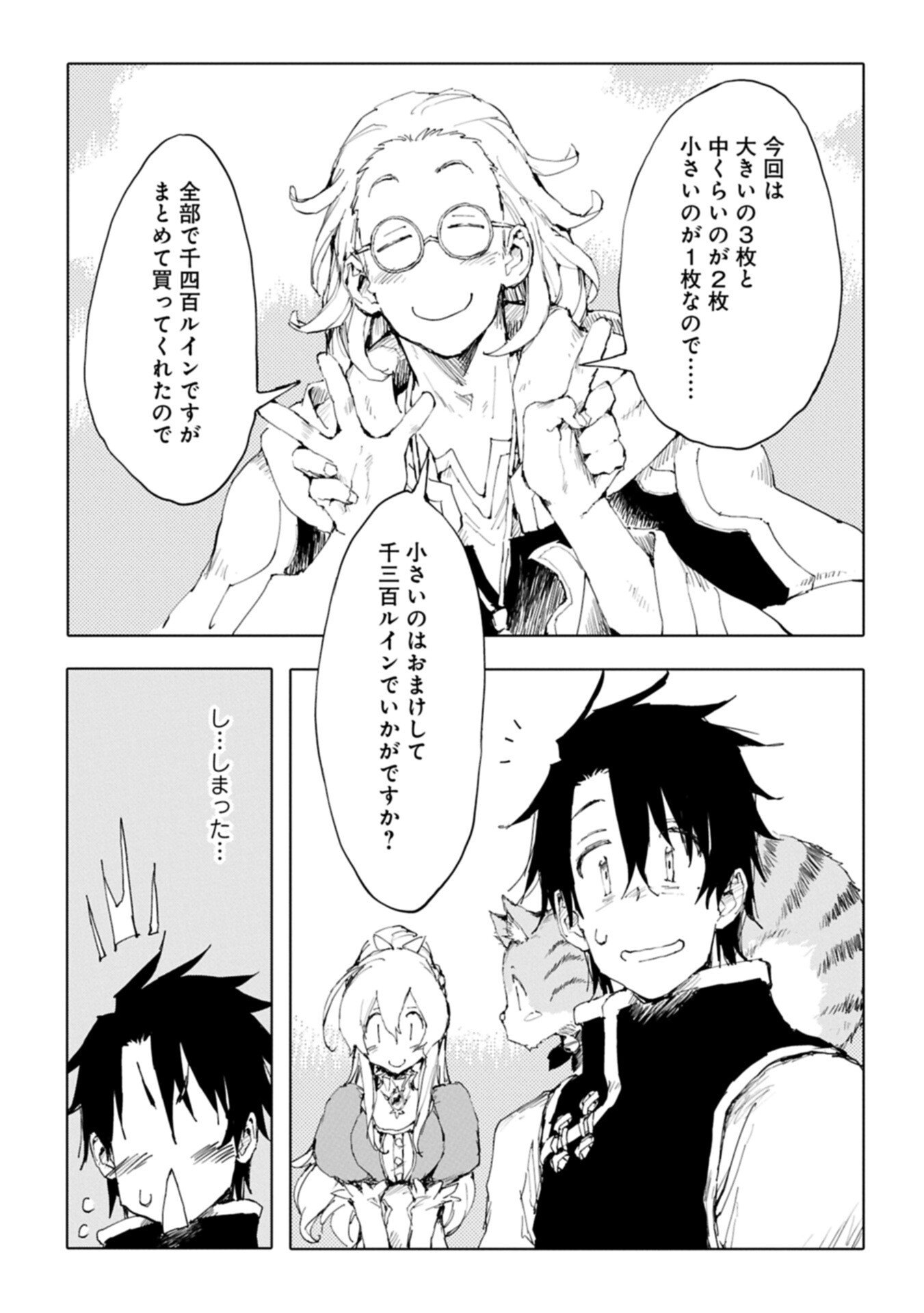 Isekai wa Neko to Tomo ni Chapter 14.1 7ページ