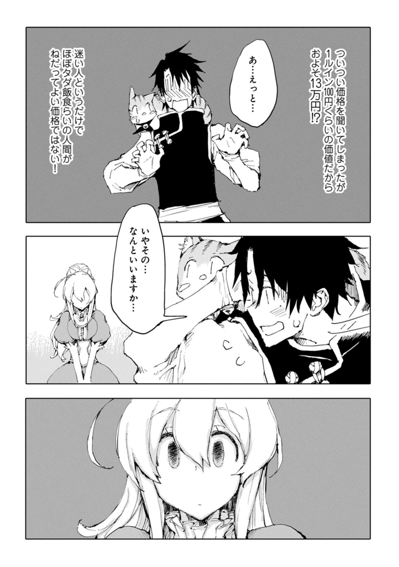 Isekai wa Neko to Tomo ni Chapter 14.1 8ページ