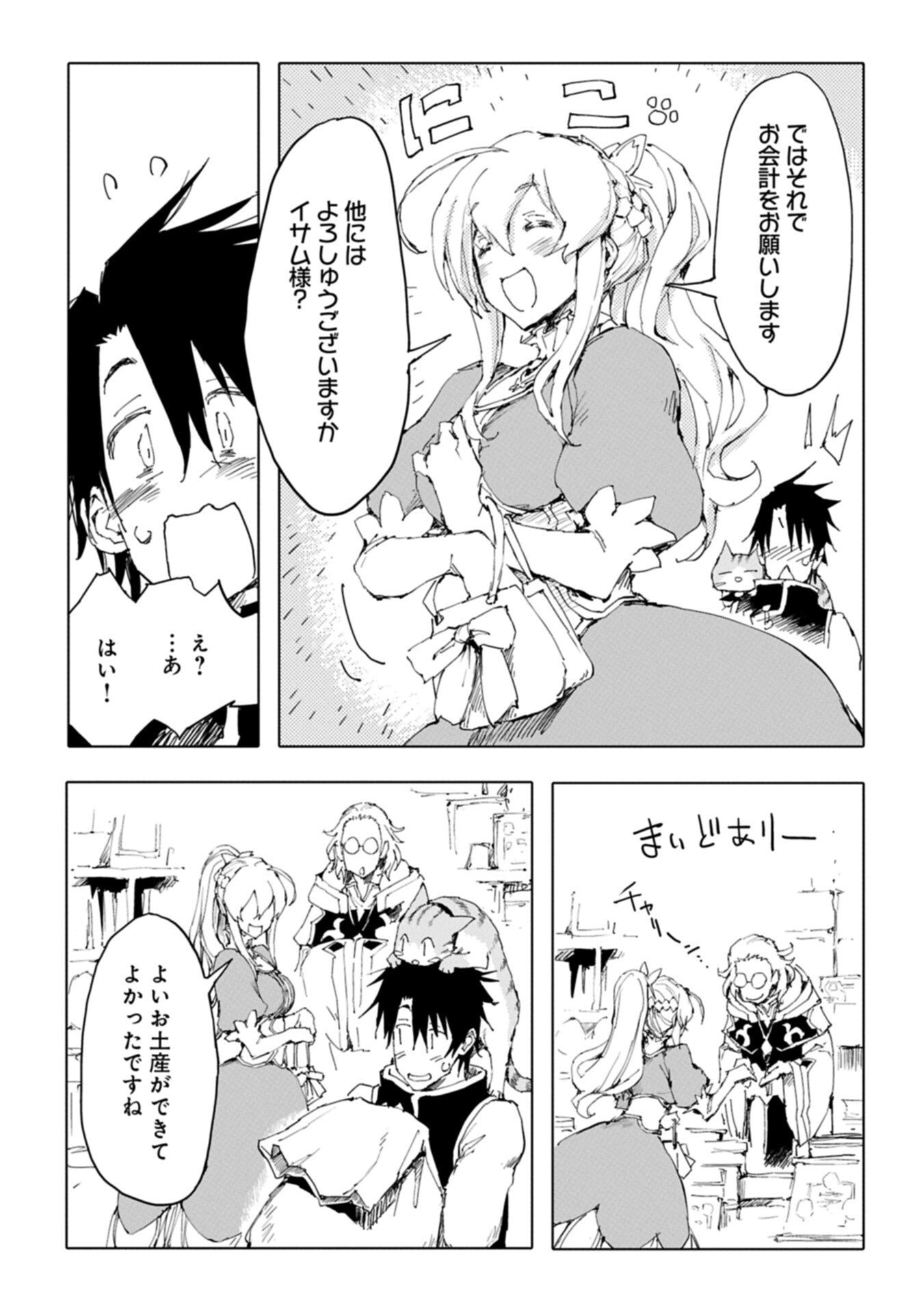 Isekai wa Neko to Tomo ni Chapter 14.1 9ページ