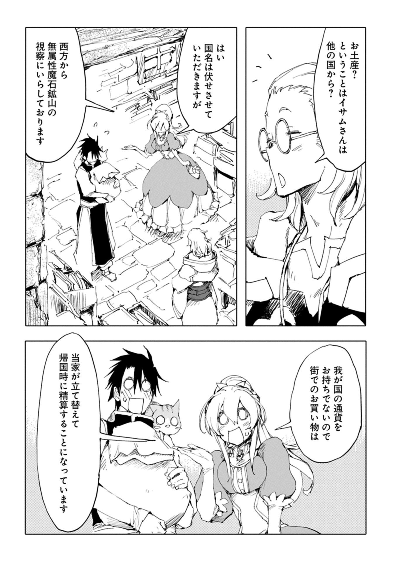 Isekai wa Neko to Tomo ni Chapter 14.1 10ページ