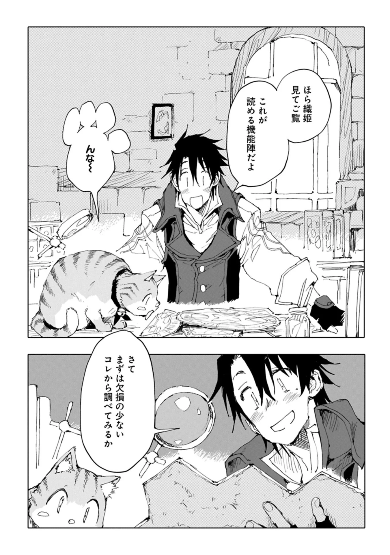 Isekai wa Neko to Tomo ni Chapter 14.2 1ページ