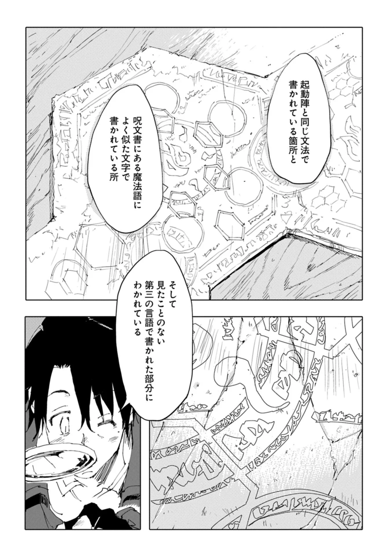 Isekai wa Neko to Tomo ni Chapter 14.2 2ページ