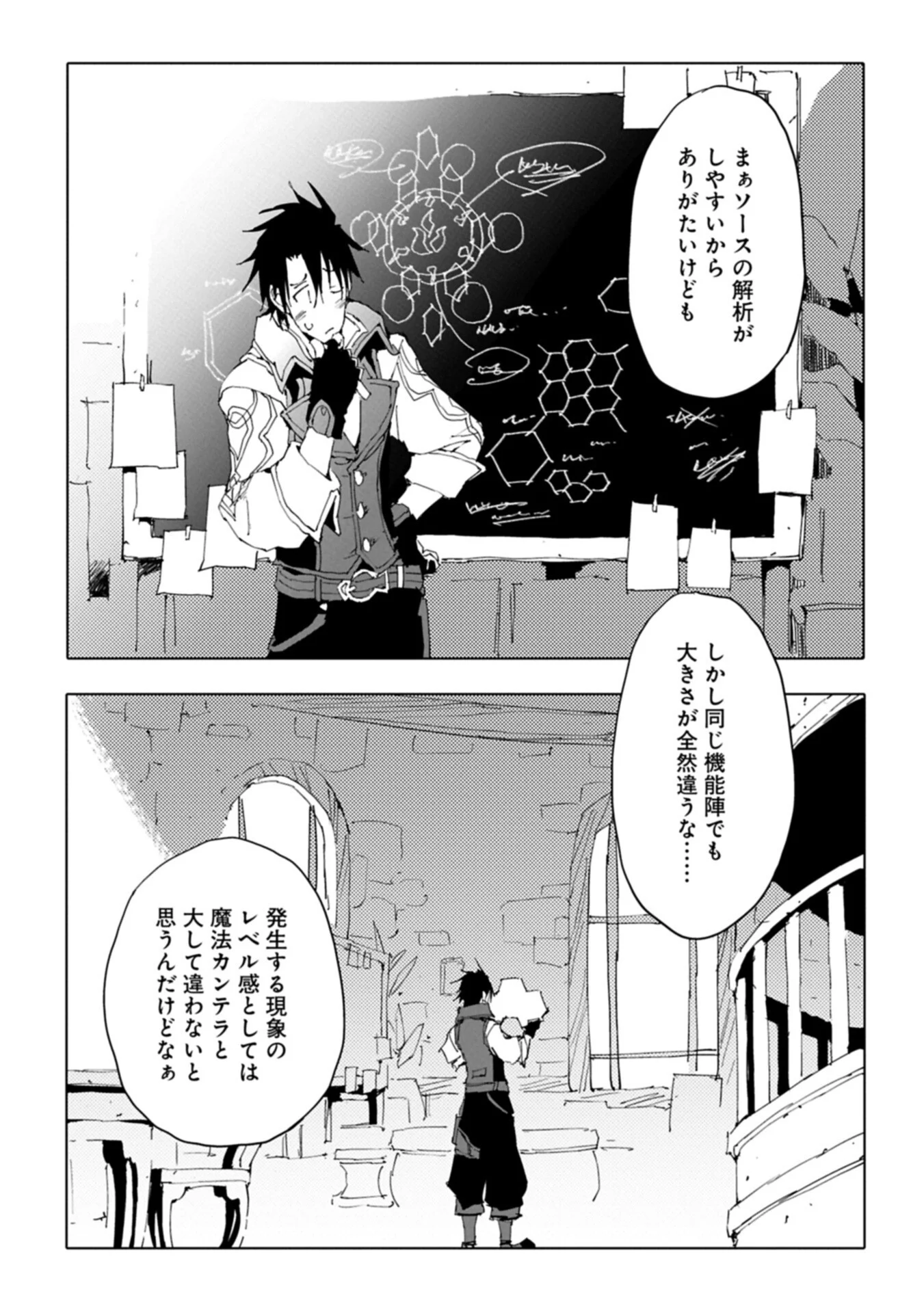 Isekai wa Neko to Tomo ni Chapter 14.2 11ページ