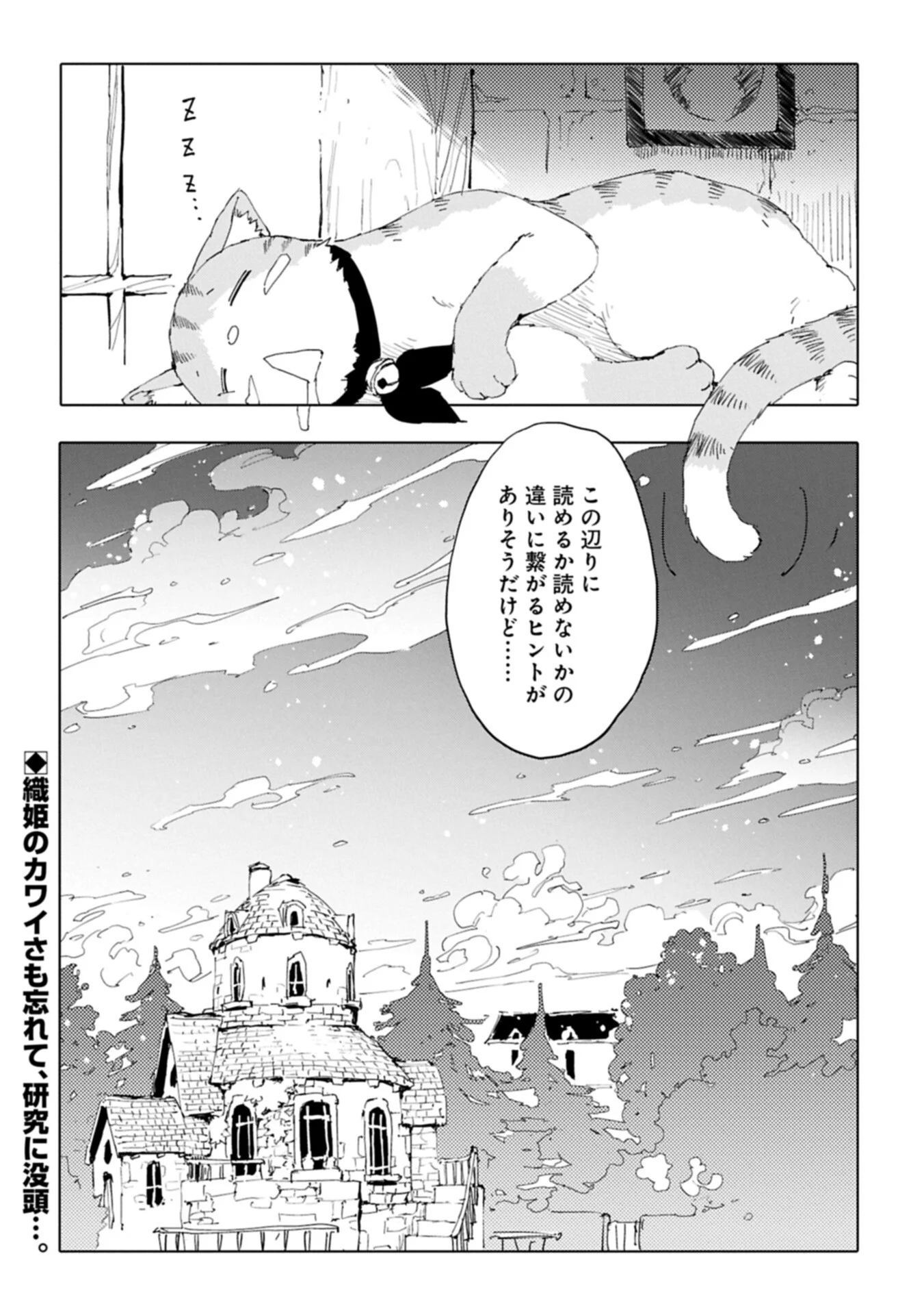 Isekai wa Neko to Tomo ni Chapter 14.2 12ページ