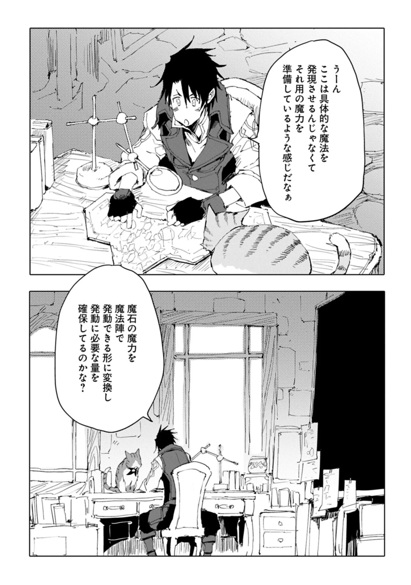 Isekai wa Neko to Tomo ni Chapter 14.2 3ページ