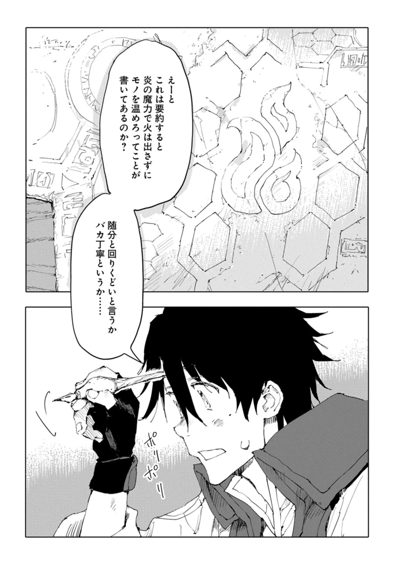 Isekai wa Neko to Tomo ni Chapter 14.2 4ページ